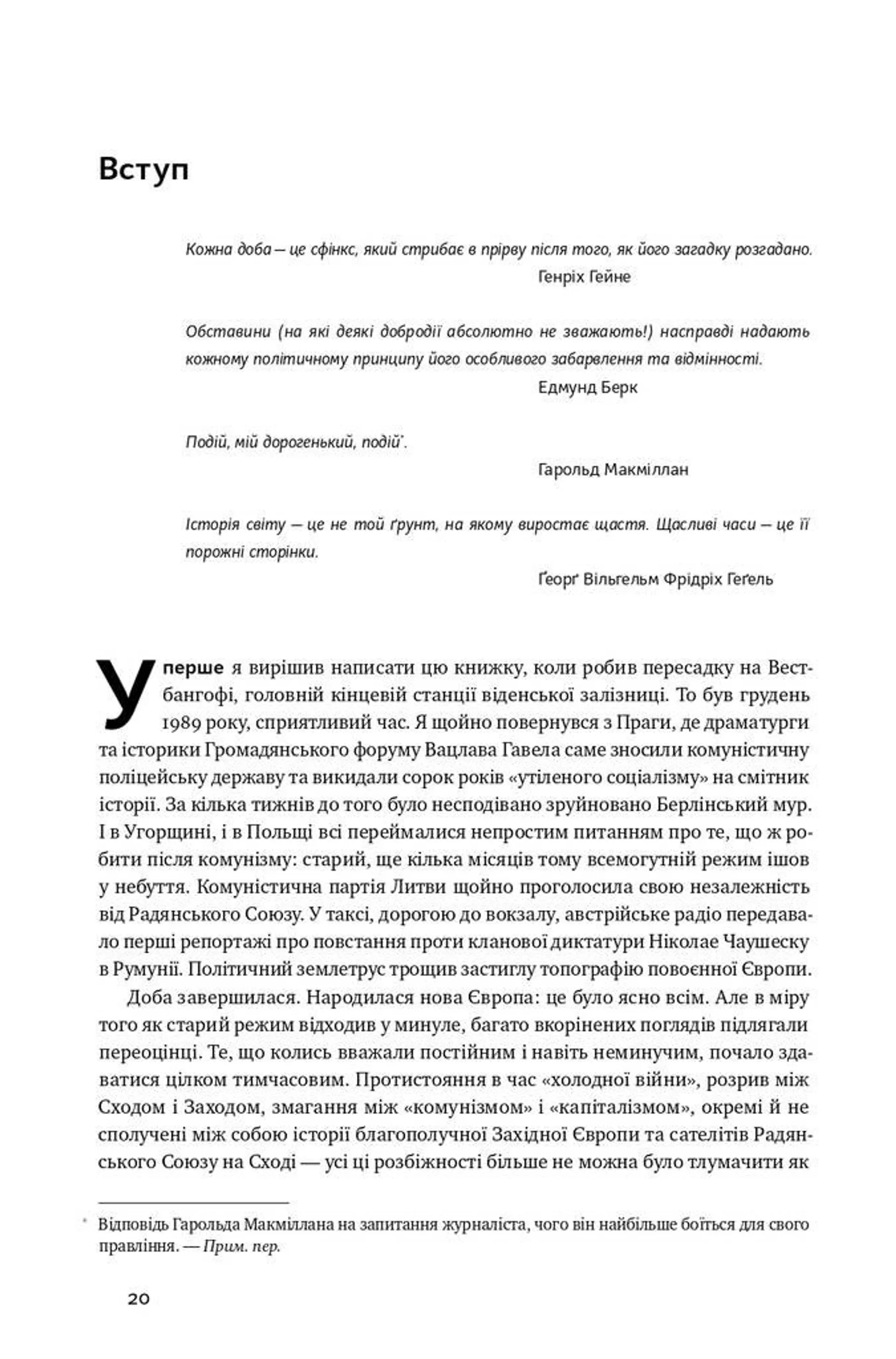 Після війни. Історія Європи від 1945 року