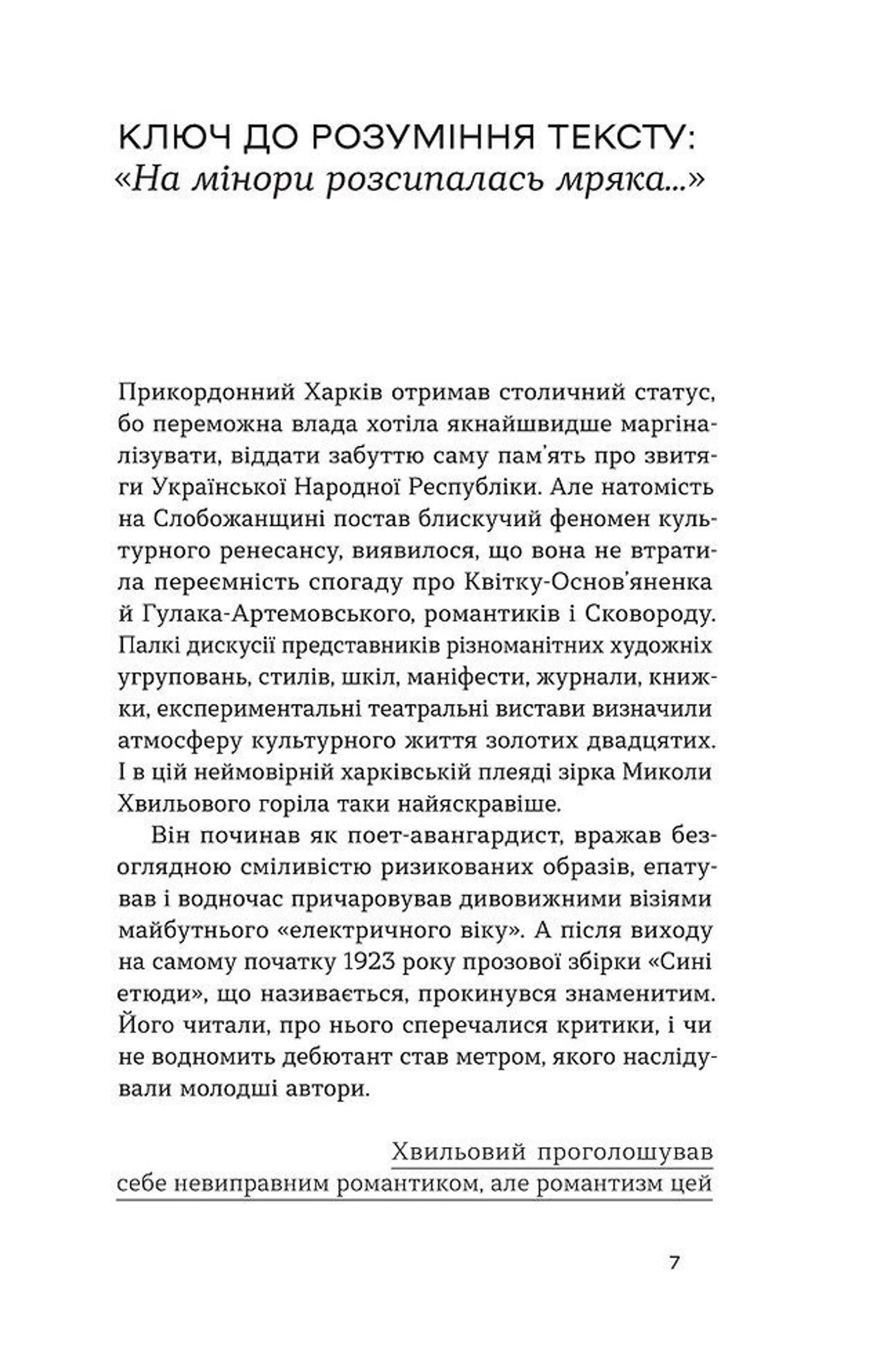 Повість про санаторійну зону. Сентиментальна історія. Я (Романтика)