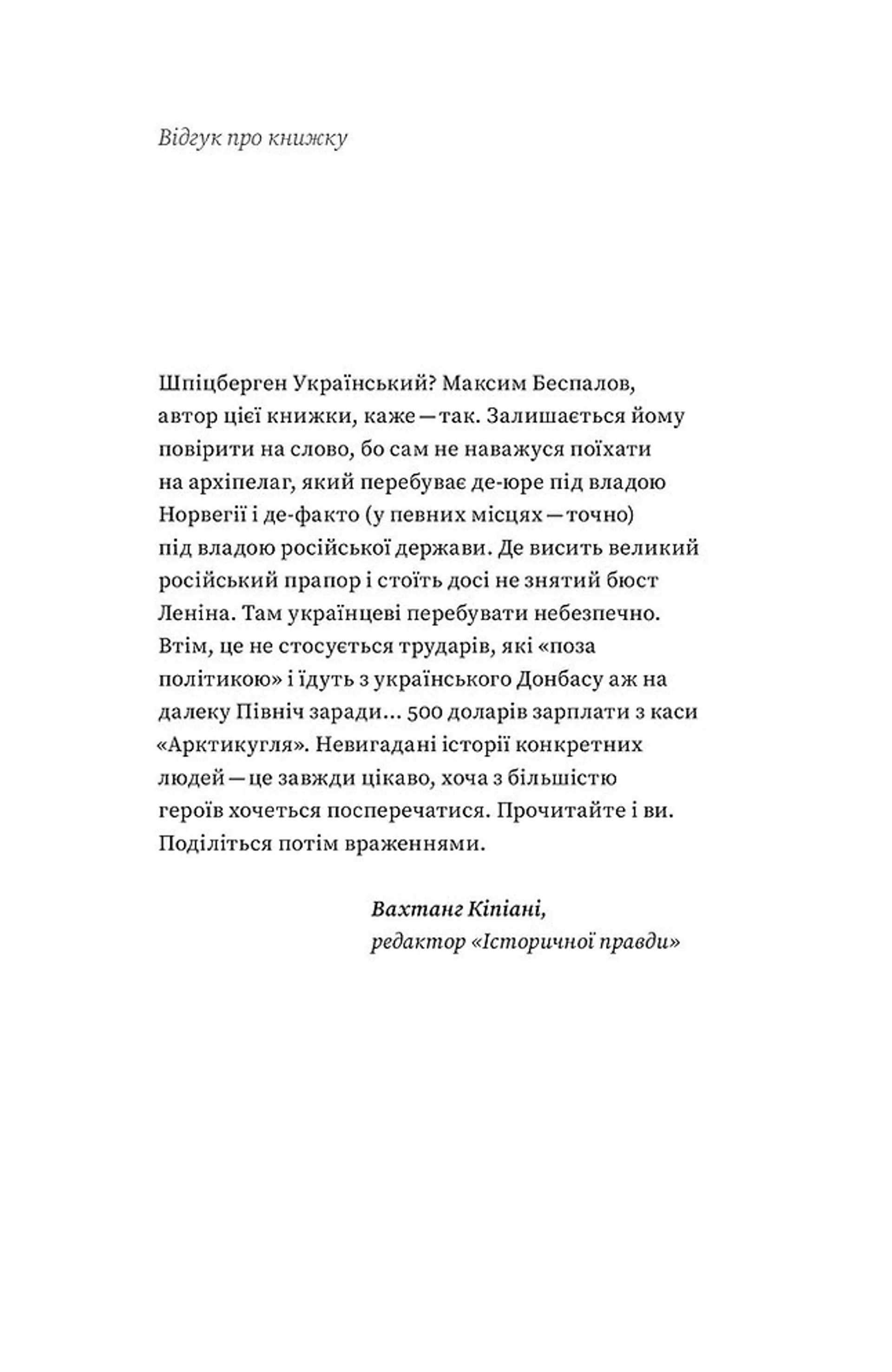 Український Шпіцберген. Ведмеді, вугілля та комунізм
