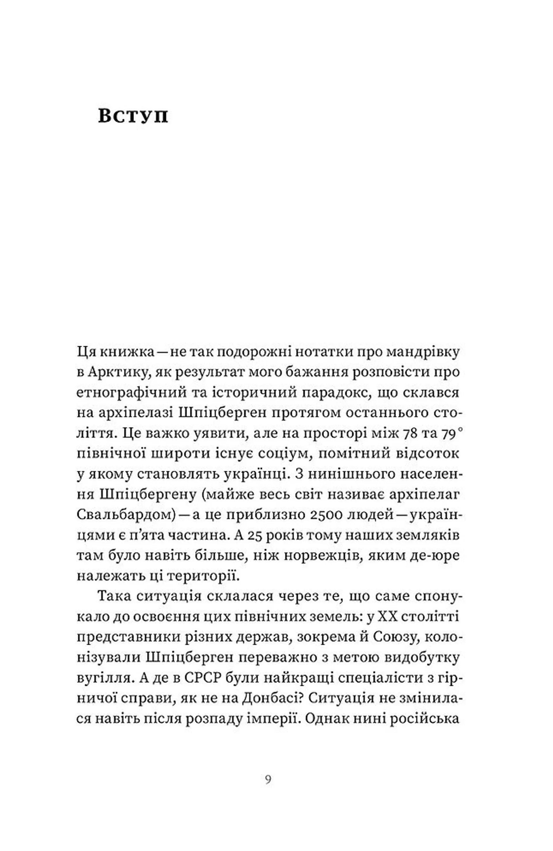 Український Шпіцберген. Ведмеді, вугілля та комунізм