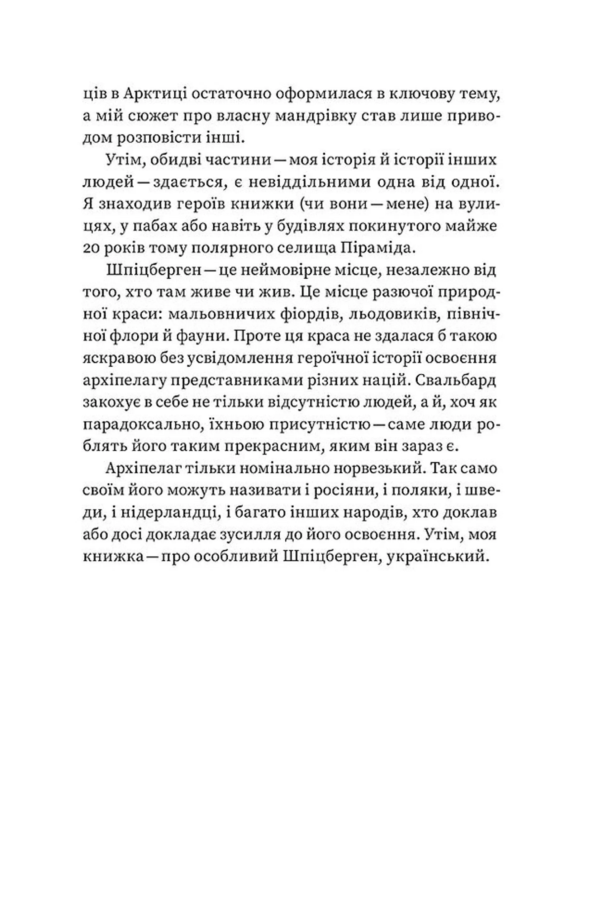 Український Шпіцберген. Ведмеді, вугілля та комунізм