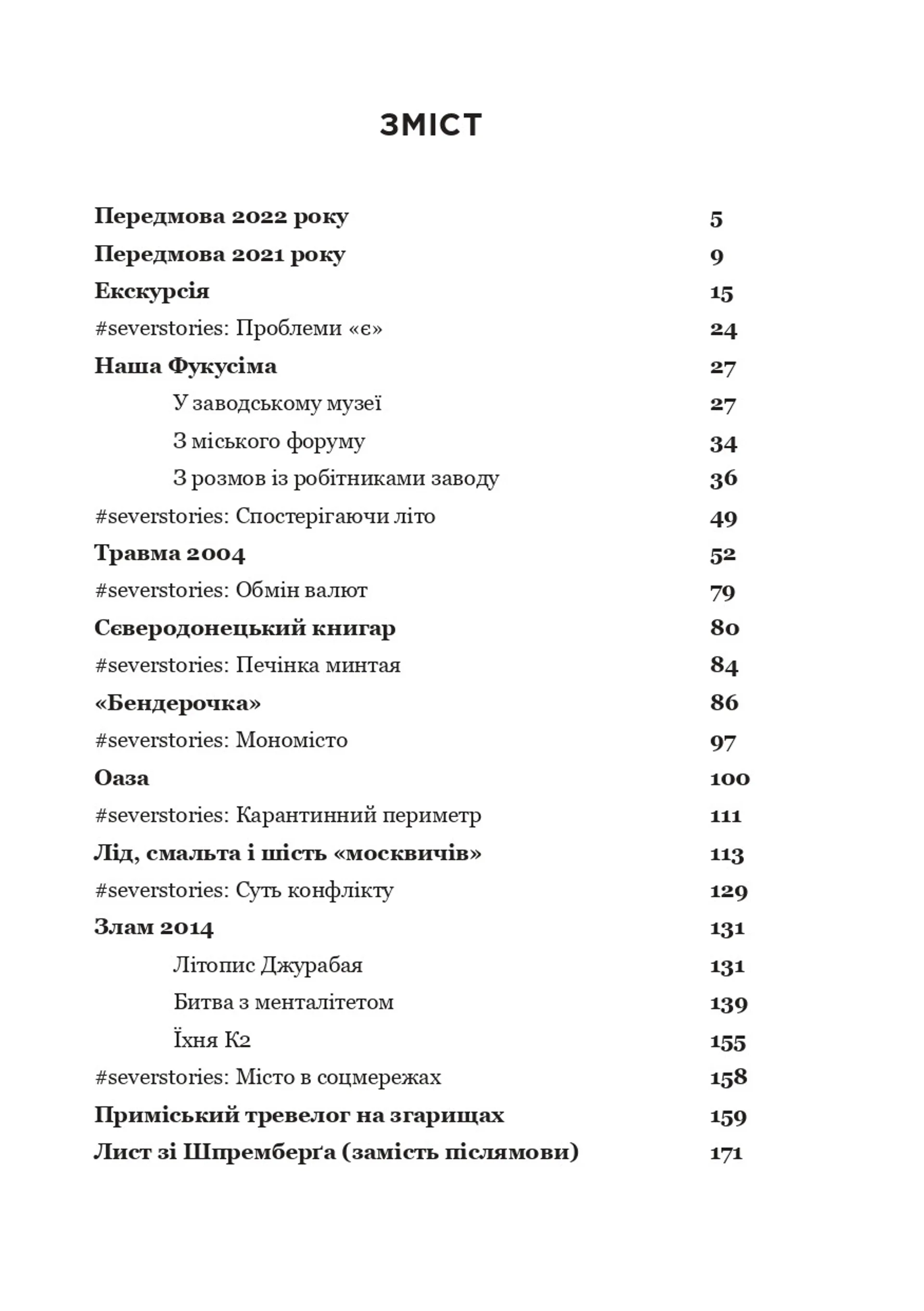 Сєверодонецьк. Репортажі з минулого