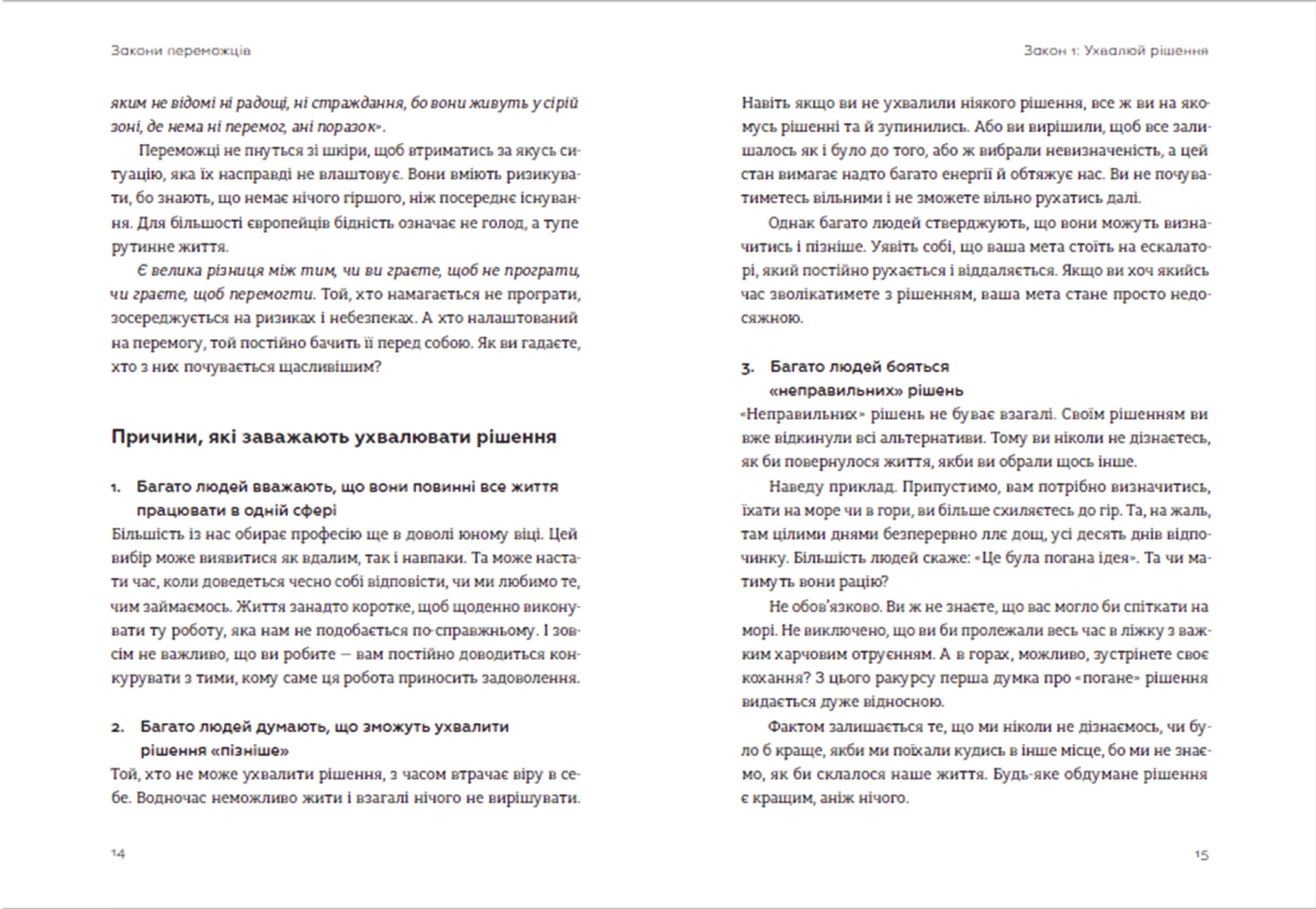 Закони переможців. Як здійснити cвої мрії?