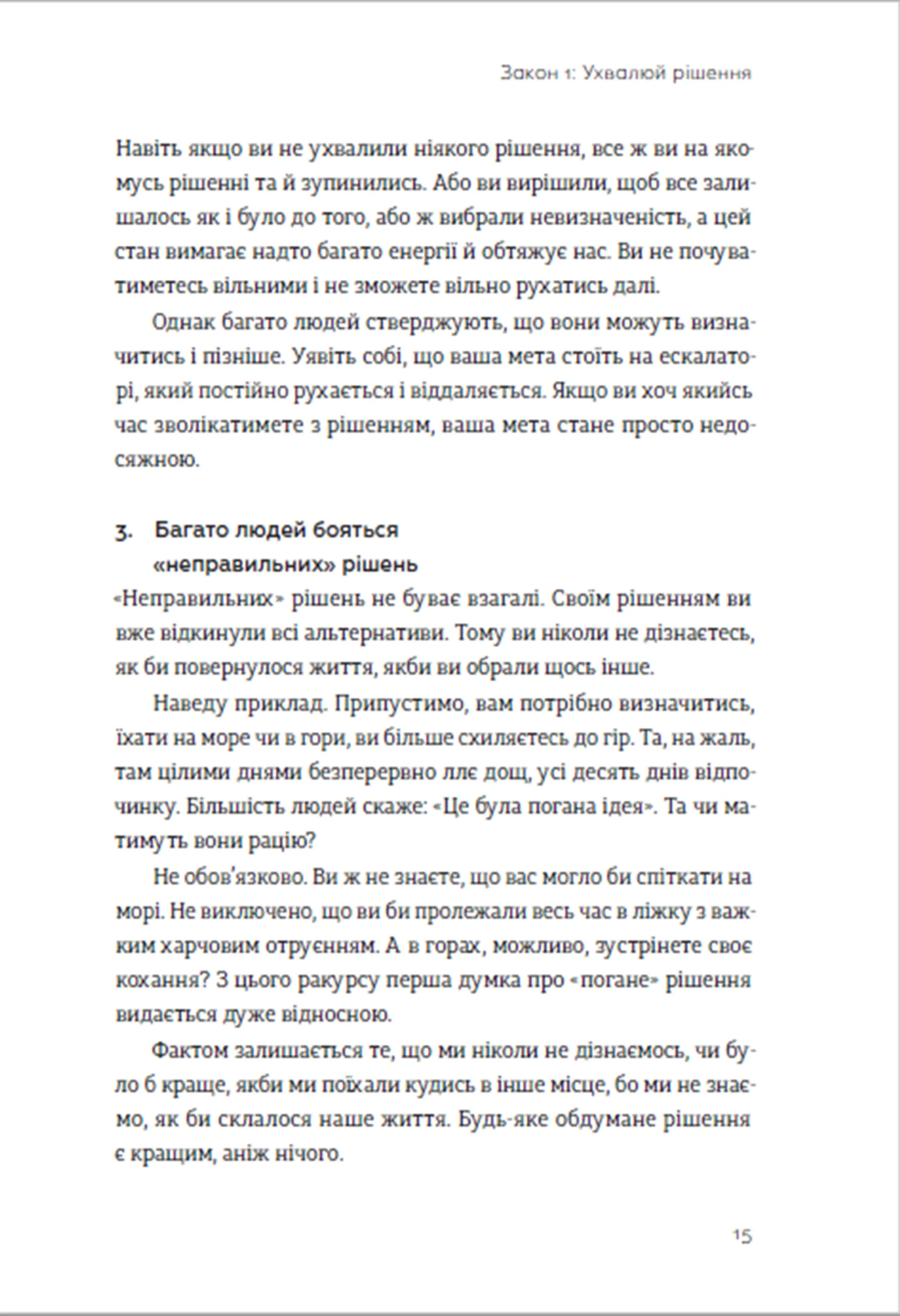 Закони переможців. Як здійснити cвої мрії?