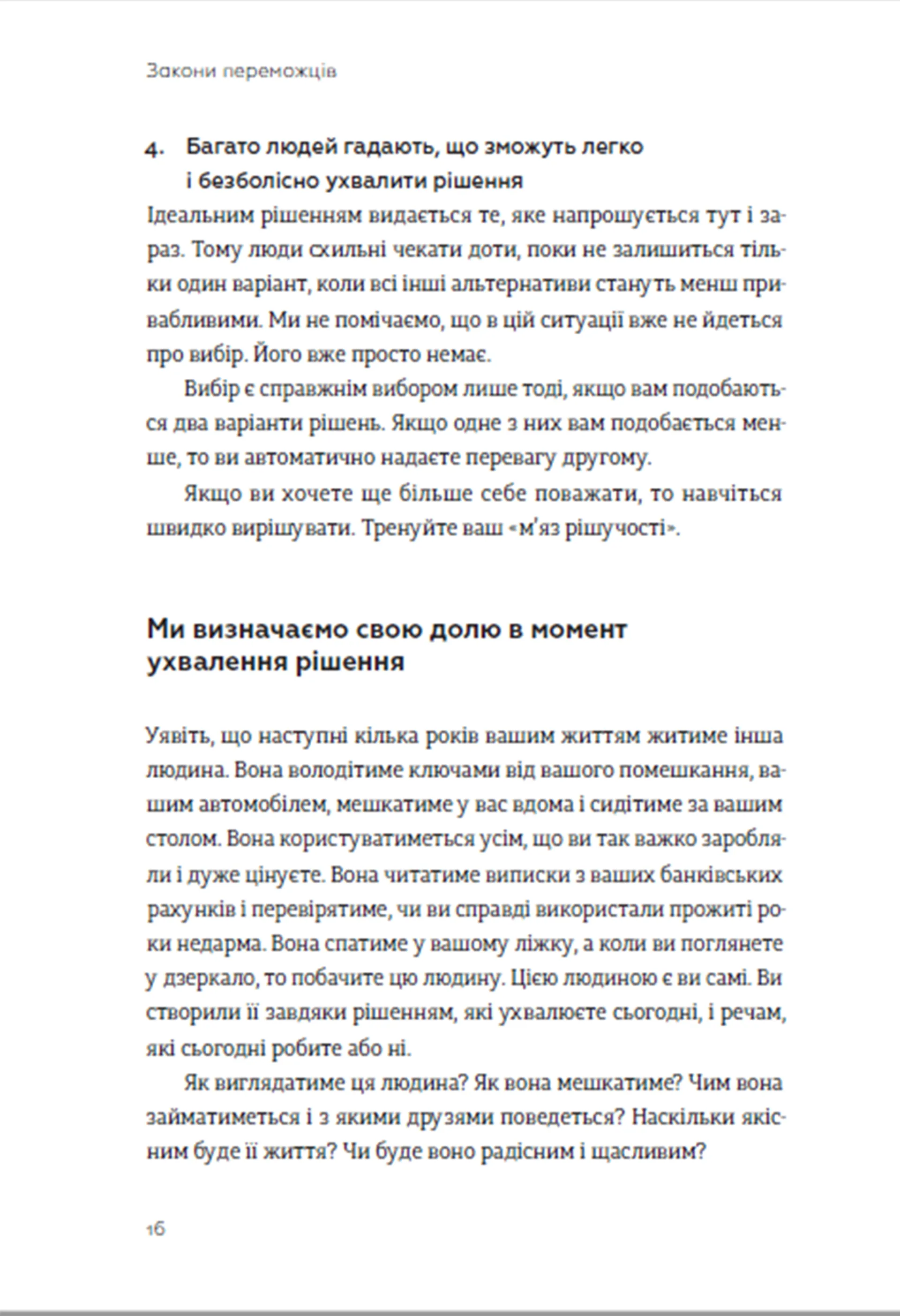 Закони переможців. Як здійснити cвої мрії?