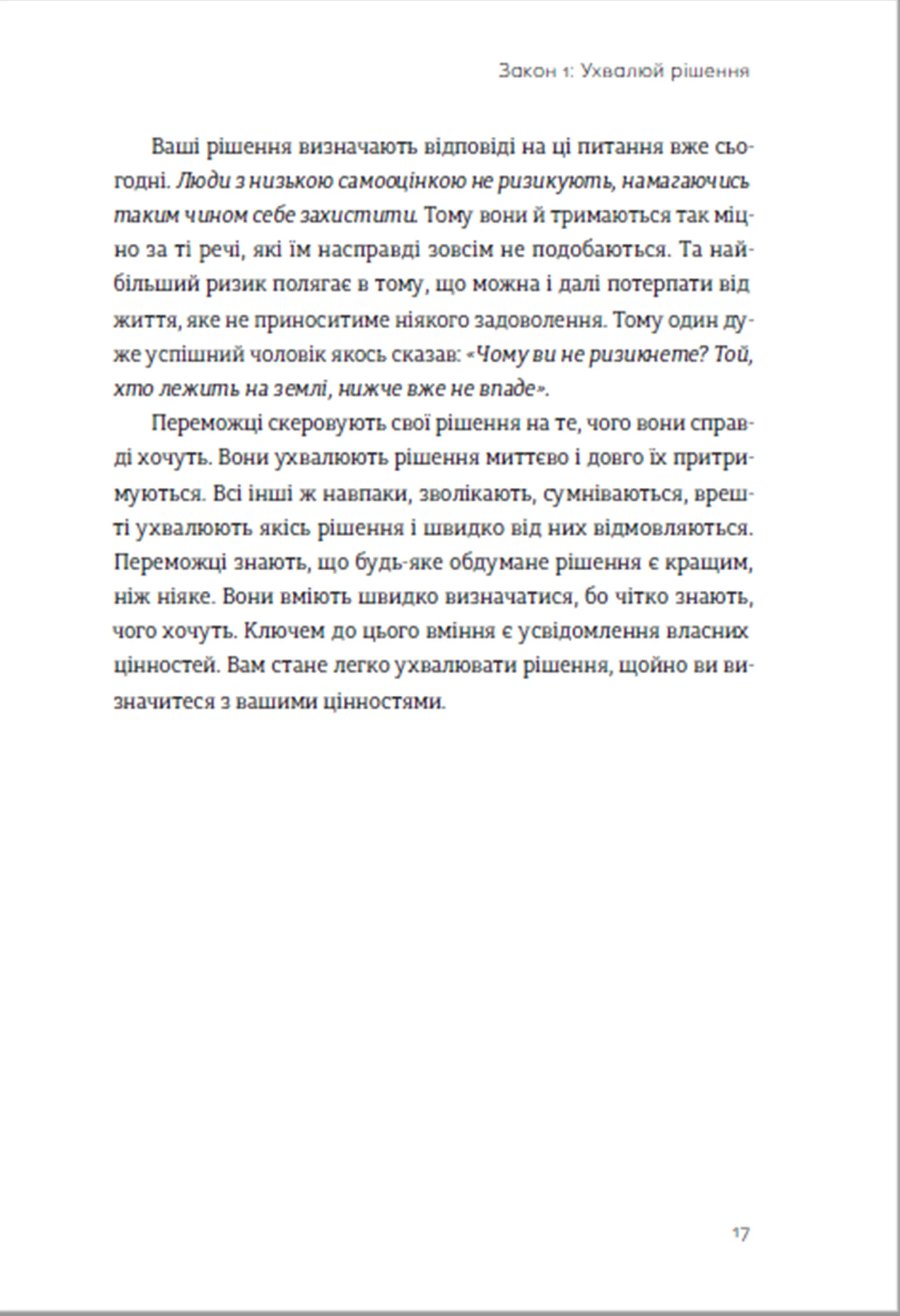 Закони переможців. Як здійснити cвої мрії?