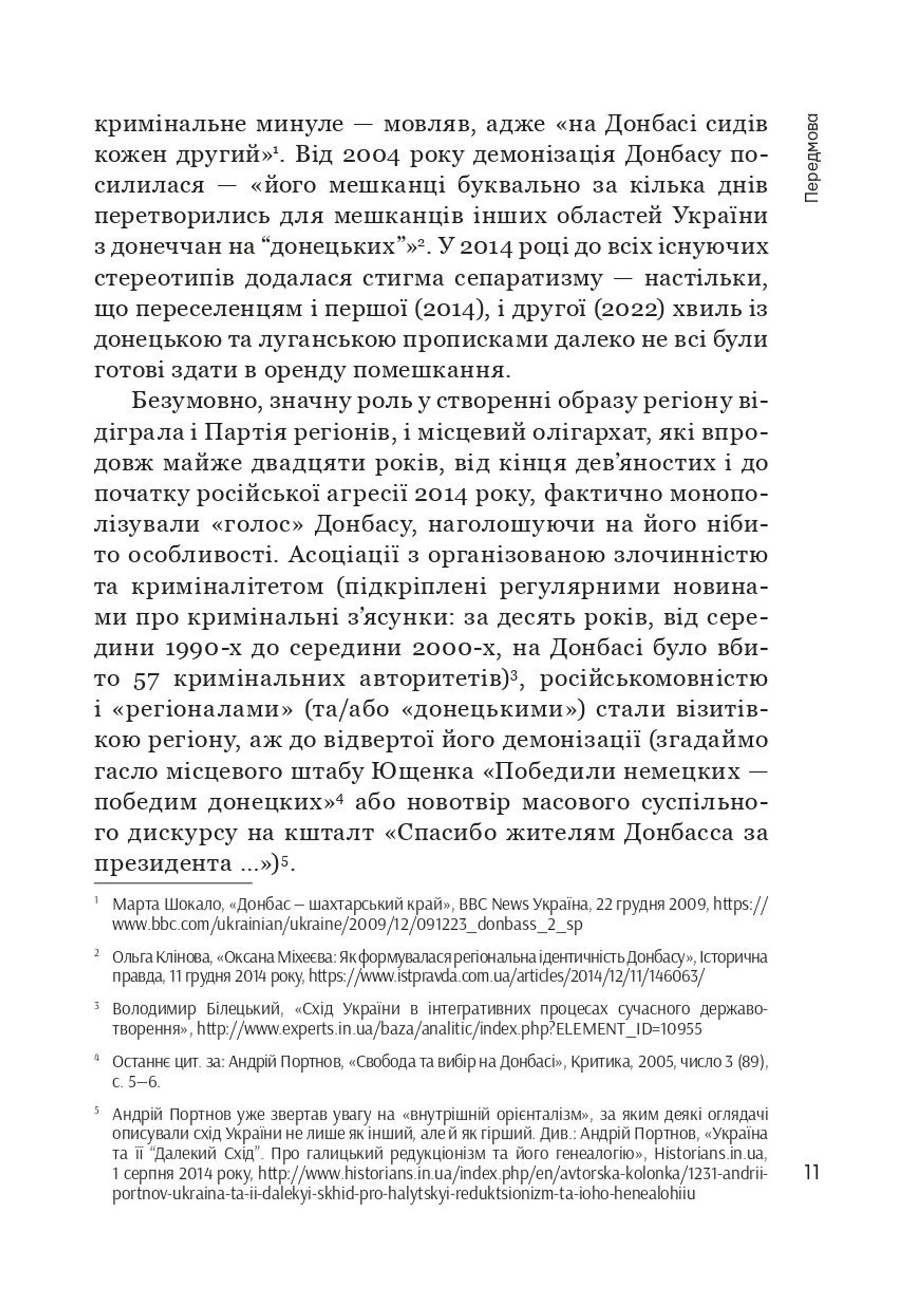 Схід українського сонця. Історії Донеччини та Луганщини початку ХХІ століття