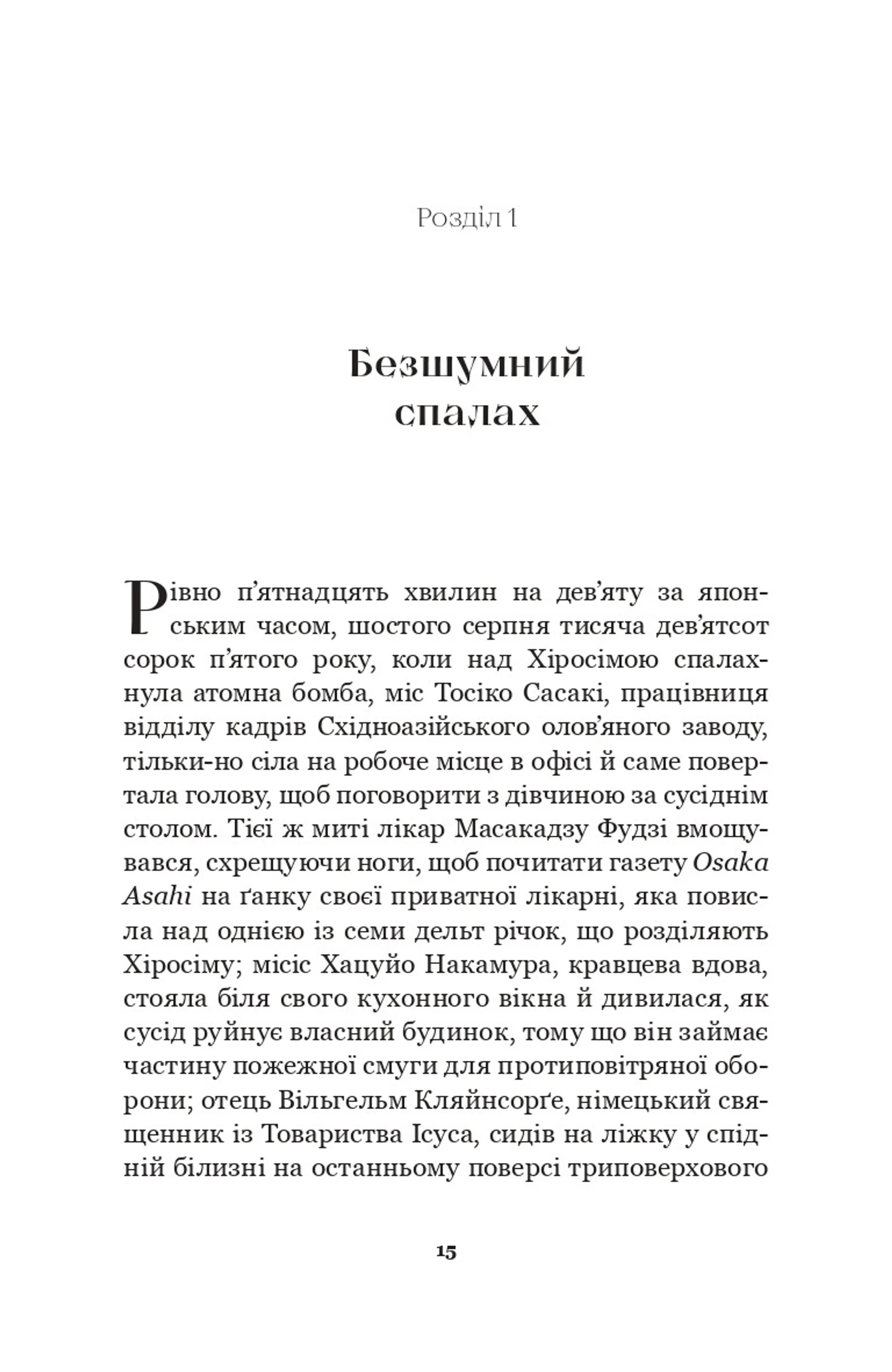 Хіросіма