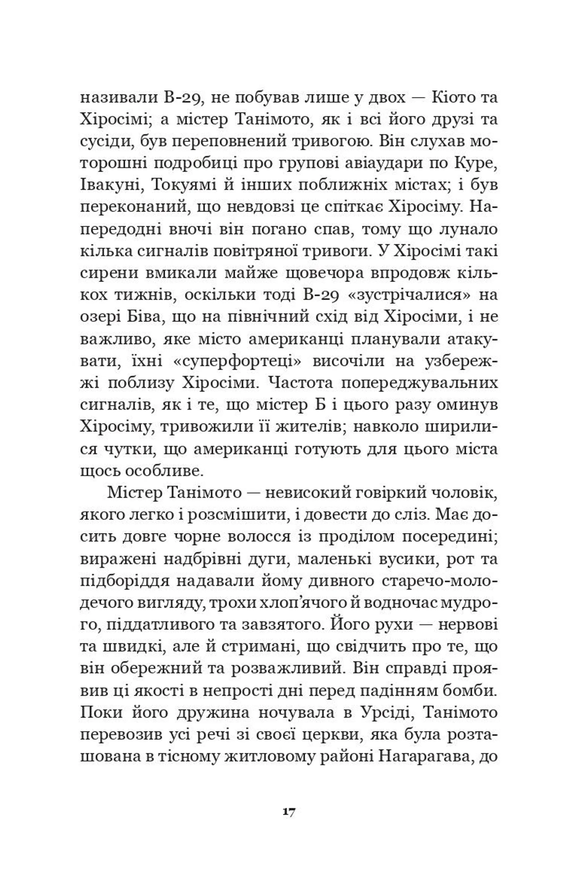 Хіросіма