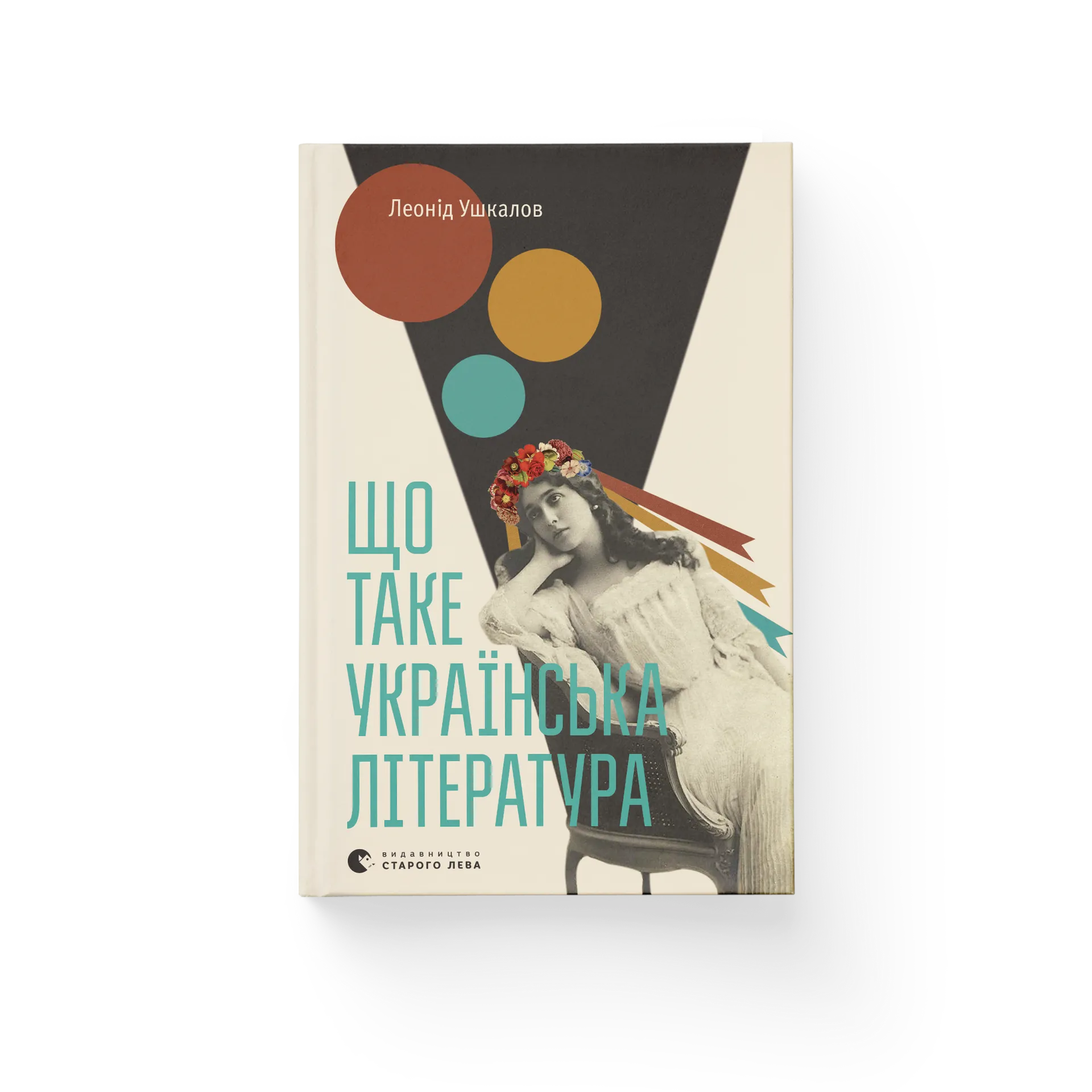 Що таке українська література