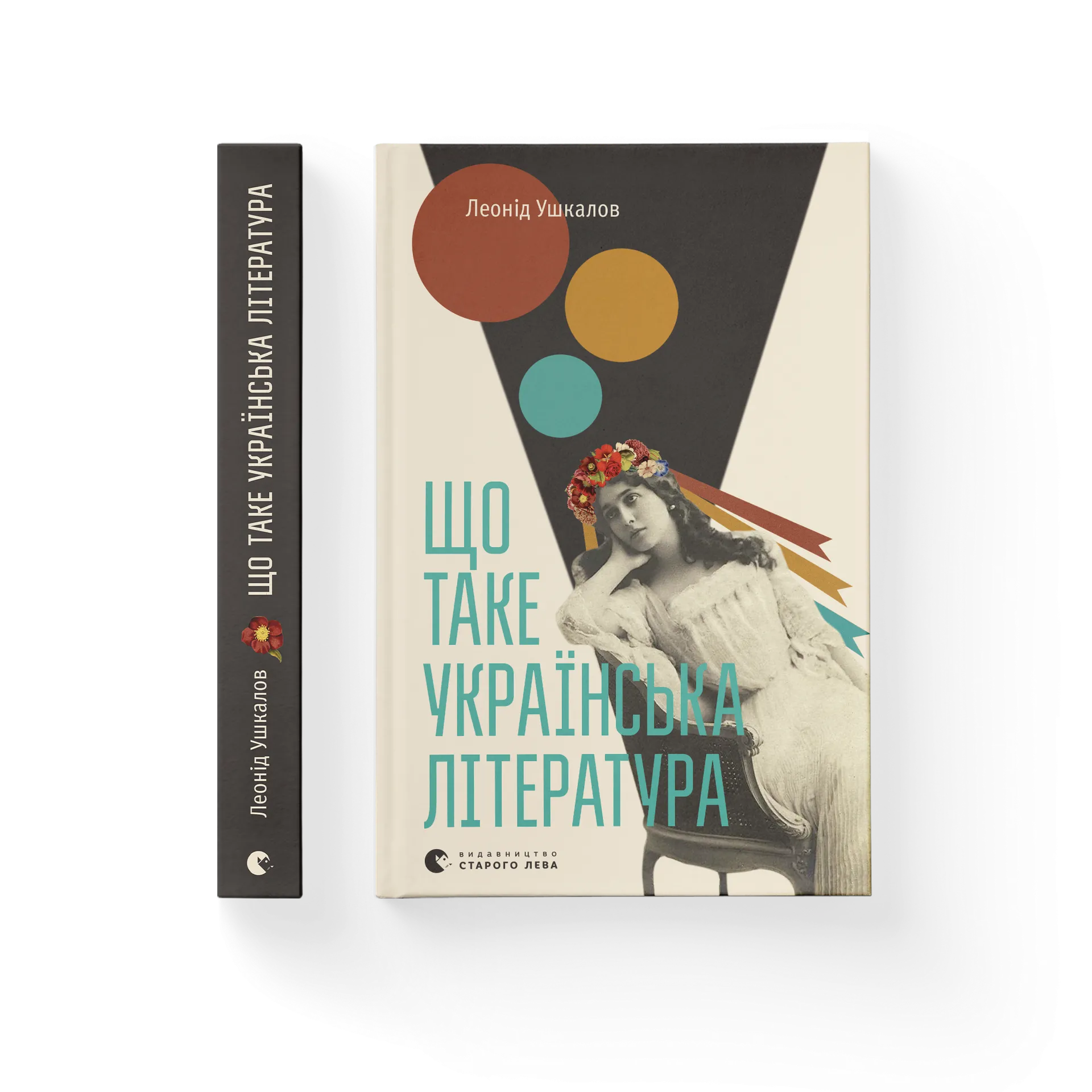 Що таке українська література