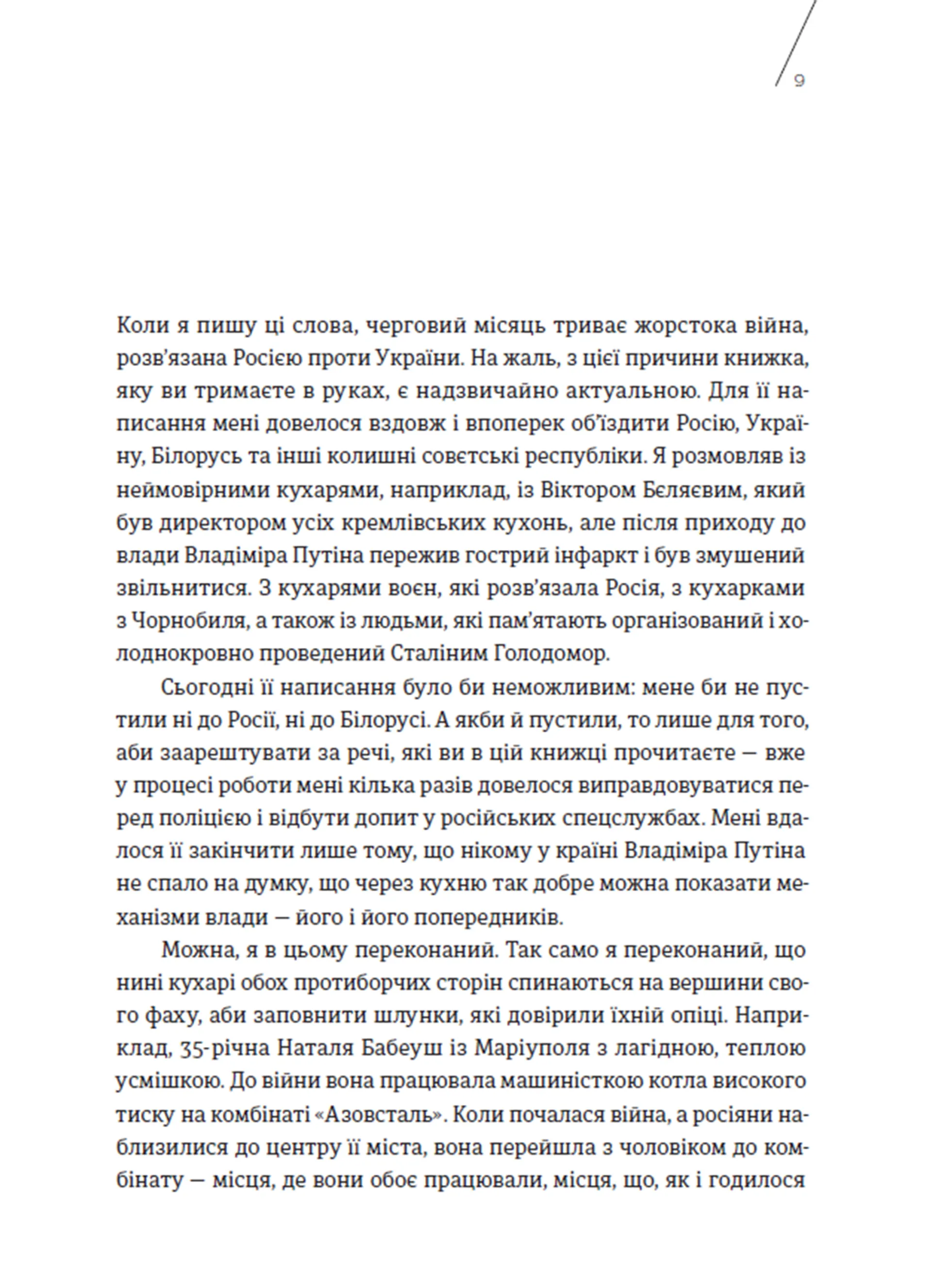 Кухня терору, або як збудувати імперію ножем, ополоником і виделкою