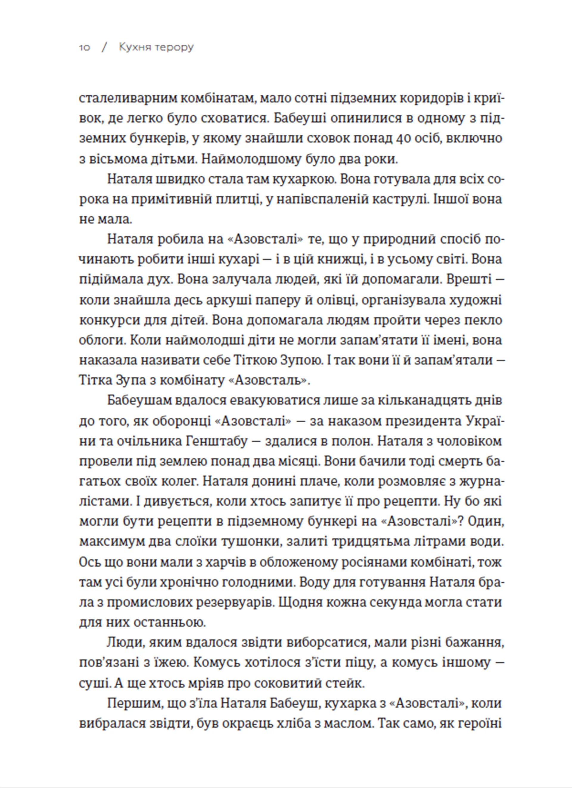 Кухня терору, або як збудувати імперію ножем, ополоником і виделкою