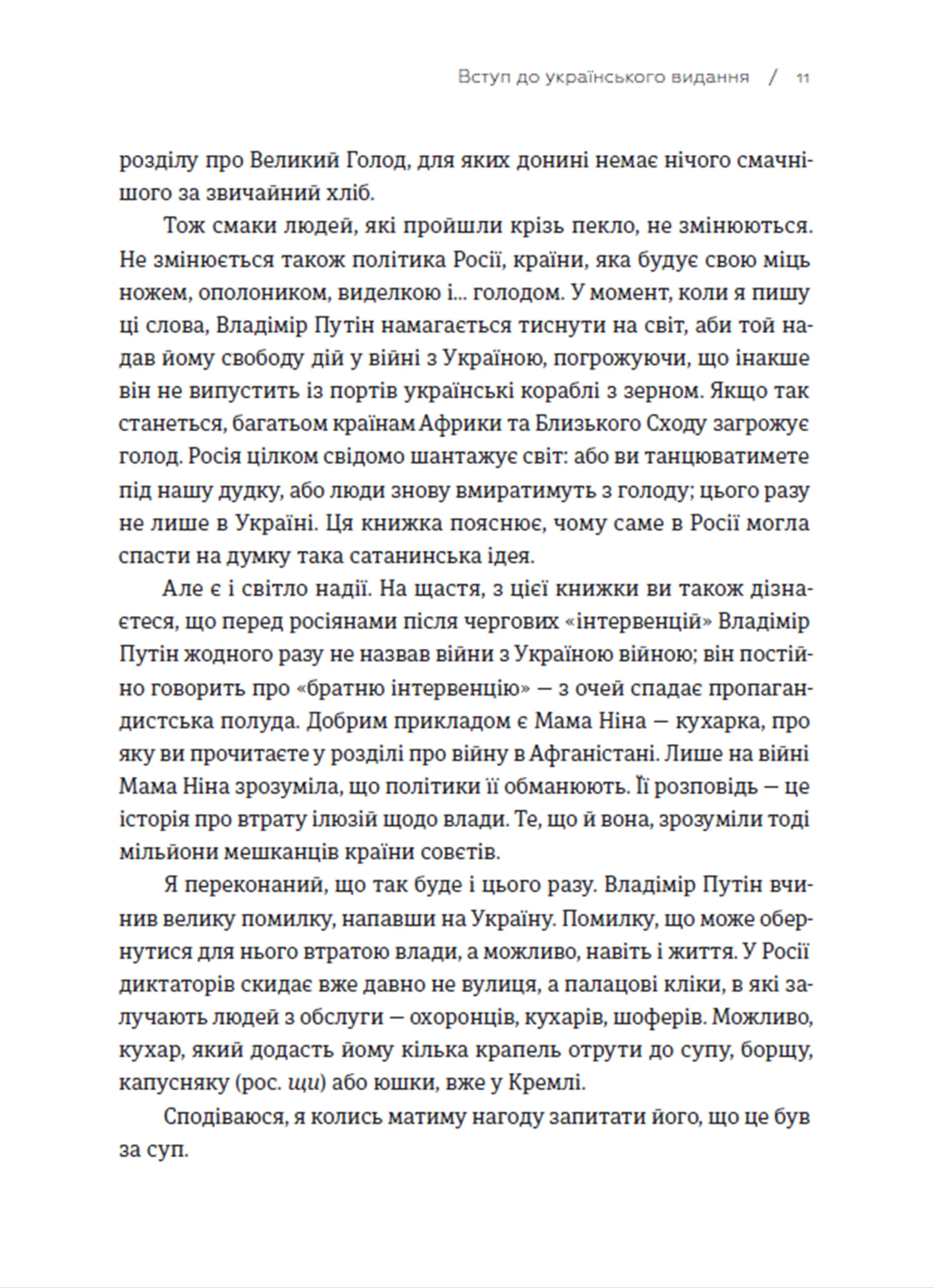 Кухня терору, або як збудувати імперію ножем, ополоником і виделкою