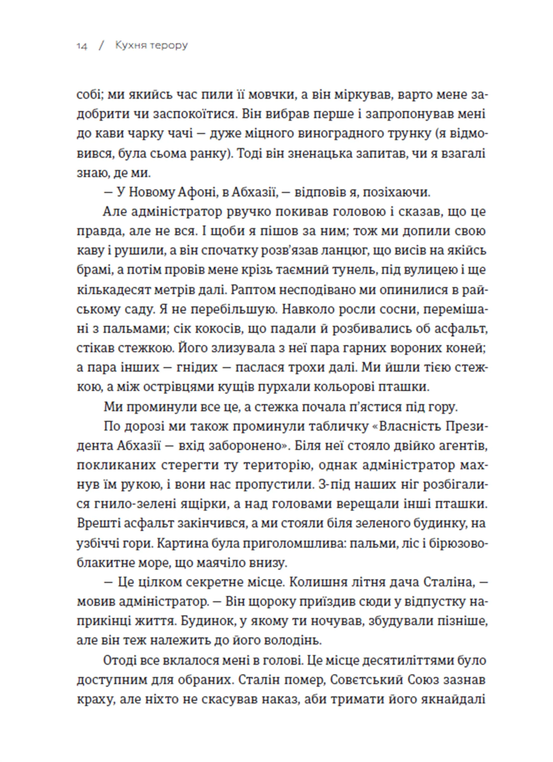 Кухня терору, або як збудувати імперію ножем, ополоником і виделкою