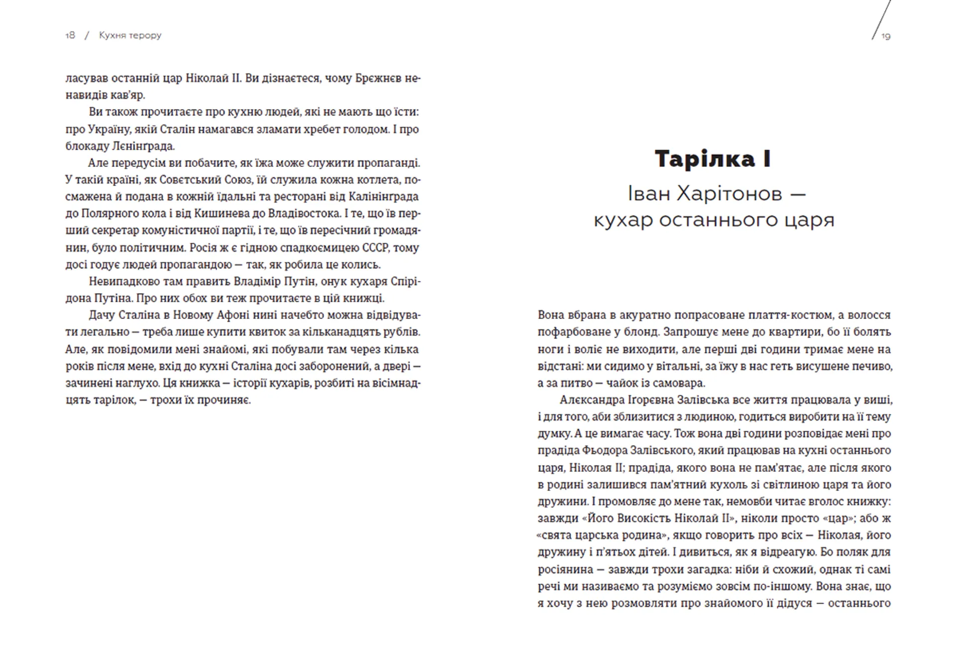 Кухня терору, або як збудувати імперію ножем, ополоником і виделкою