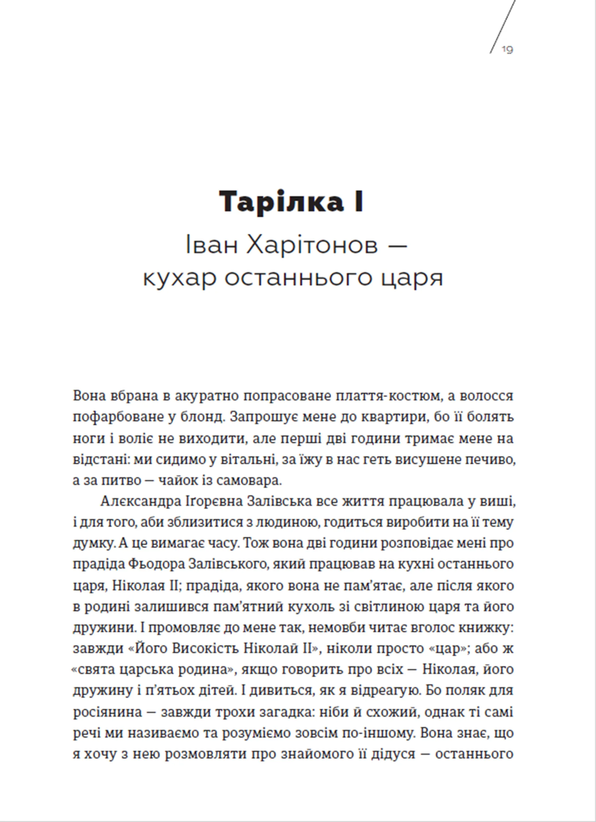 Кухня терору, або як збудувати імперію ножем, ополоником і виделкою