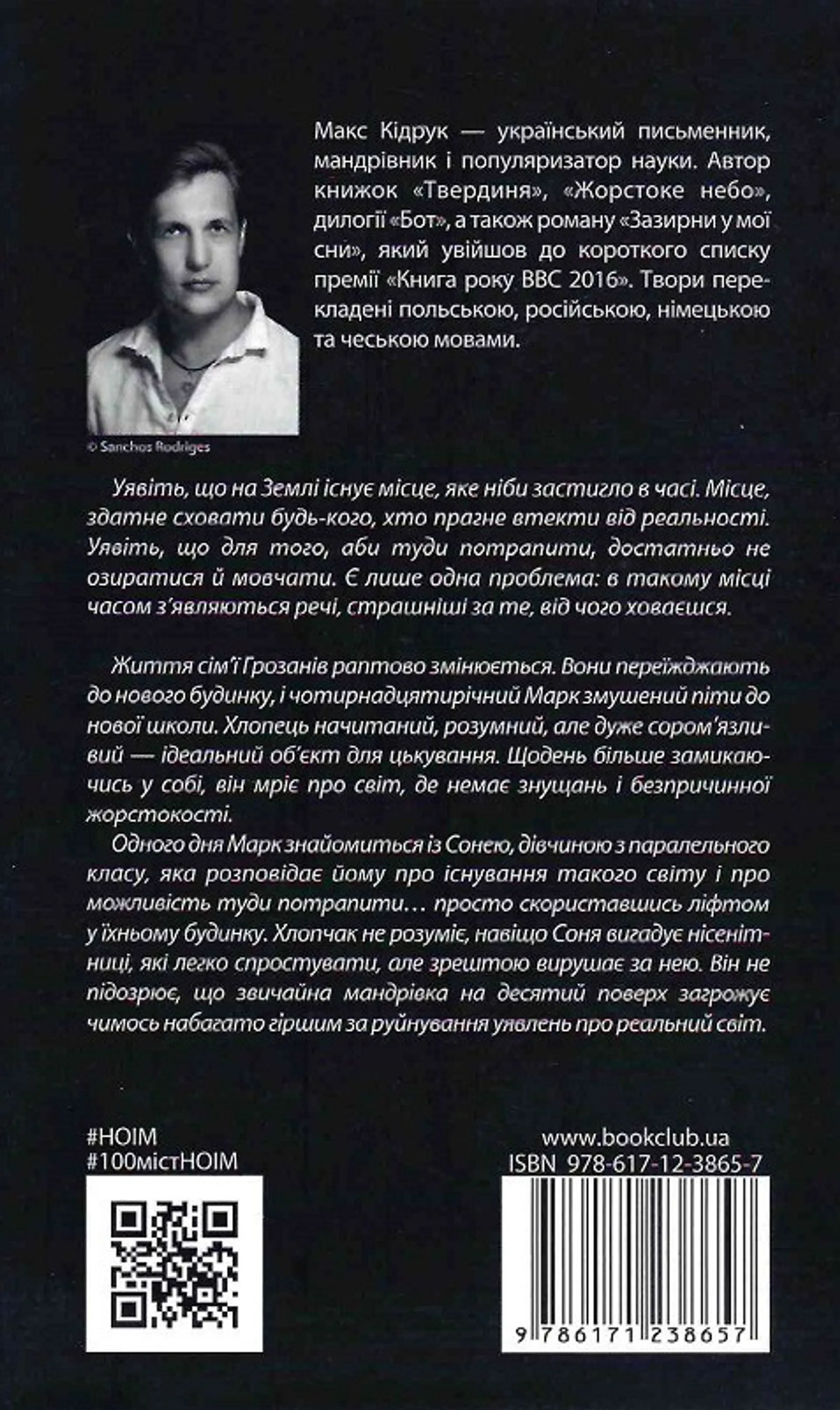 Не озирайся і мовчи