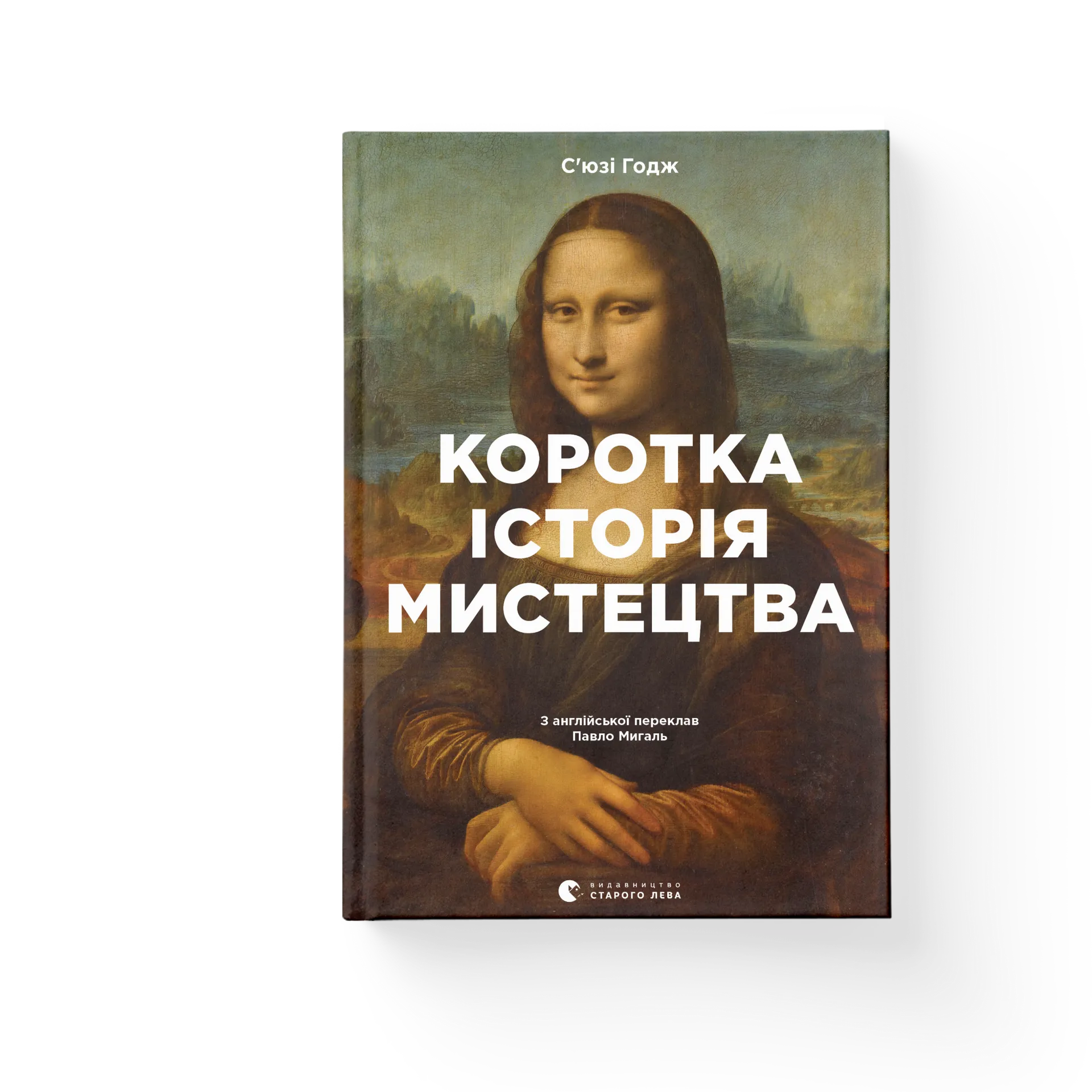 Книга Коротка історія мистецтва