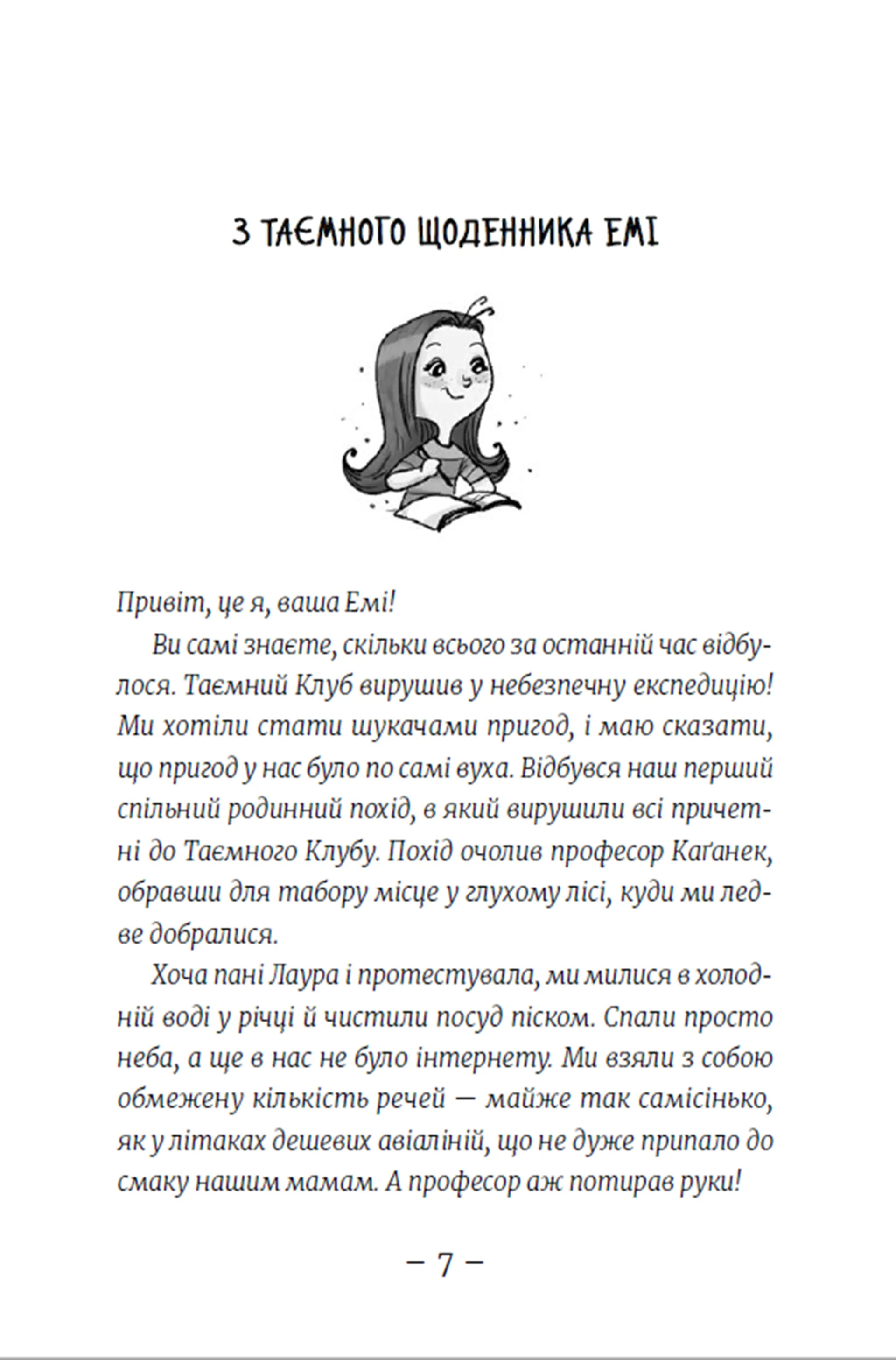 Емі і Таємний Клуб Супердівчат. Лист у пляшці. Книга 8