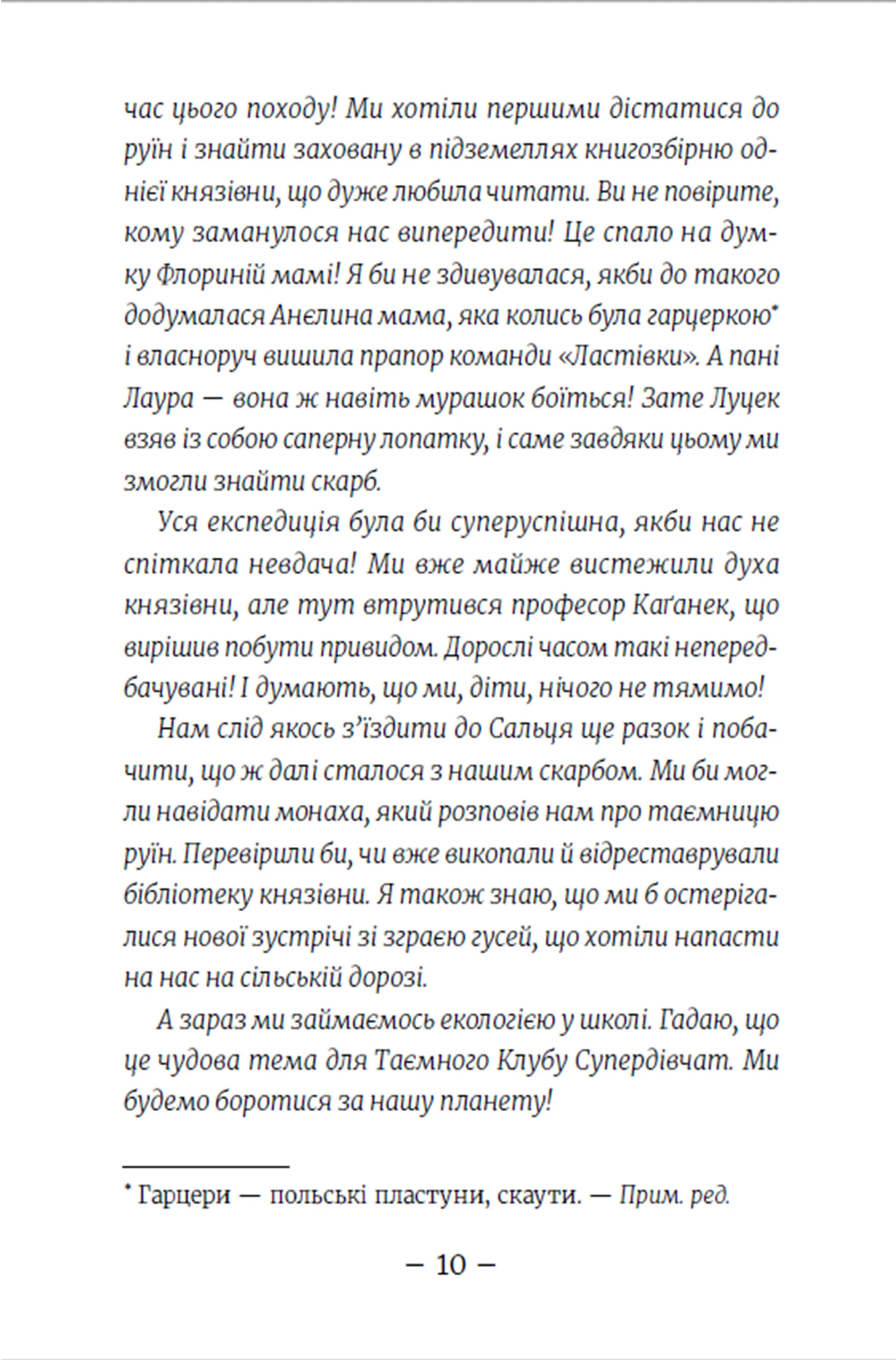 Емі і Таємний Клуб Супердівчат. Лист у пляшці. Книга 8