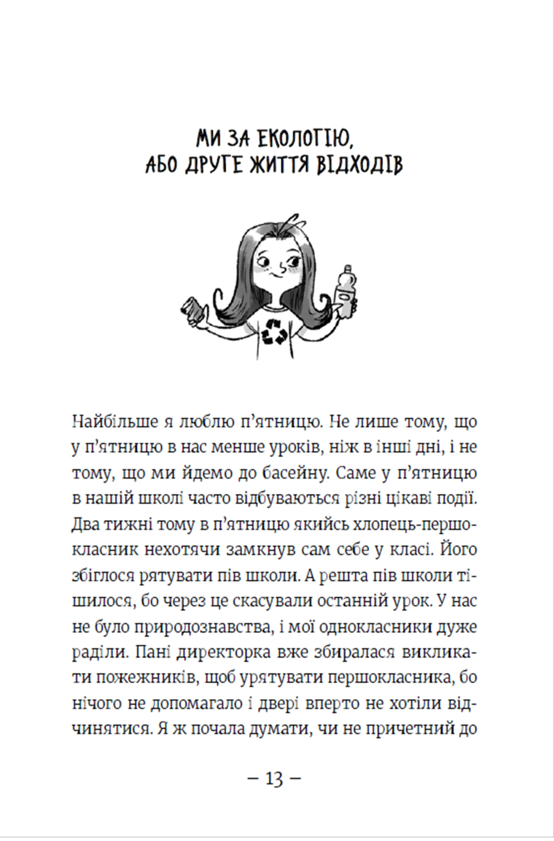 Емі і Таємний Клуб Супердівчат. Лист у пляшці. Книга 8