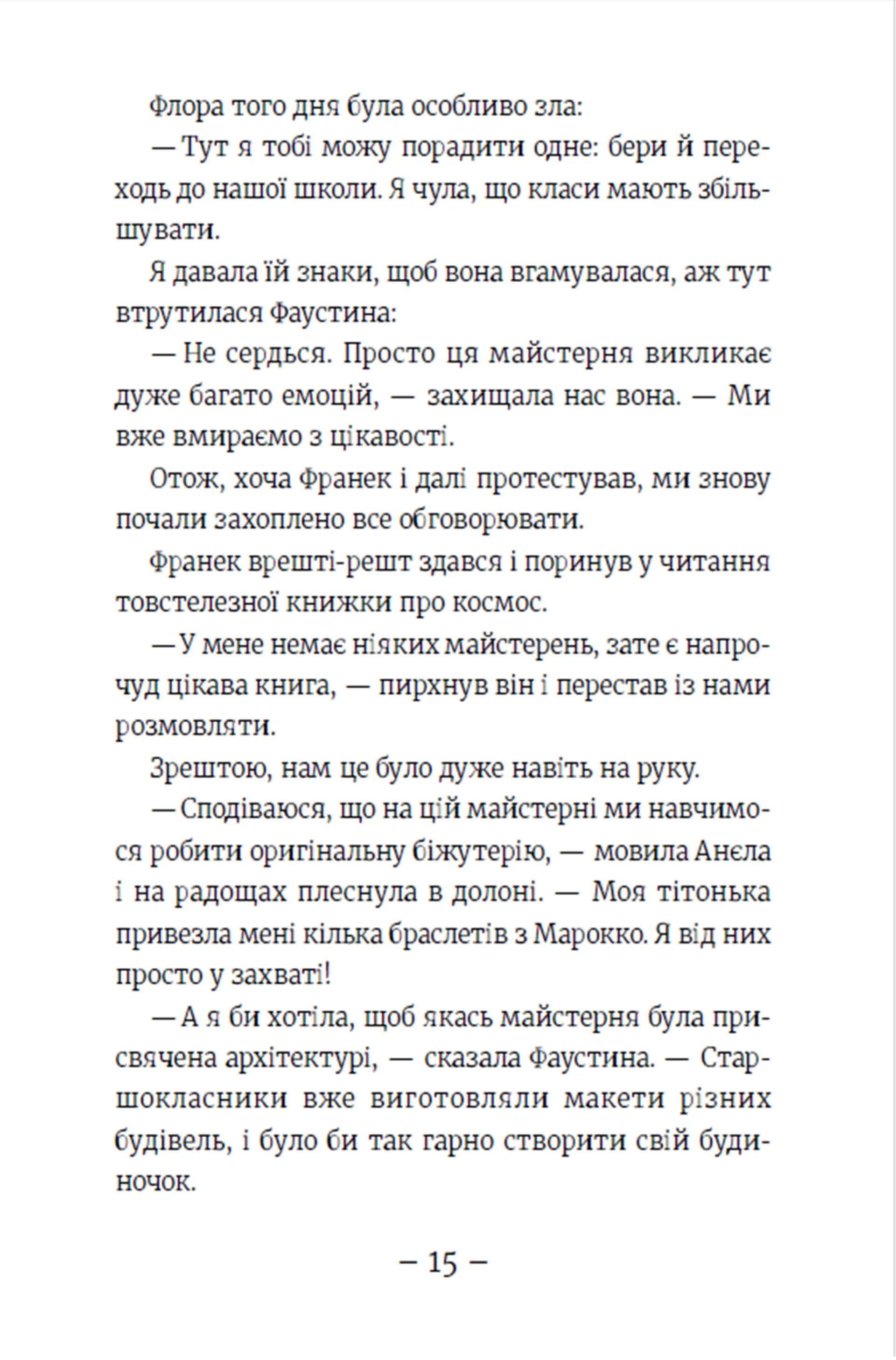 Емі і Таємний Клуб Супердівчат. Лист у пляшці. Книга 8