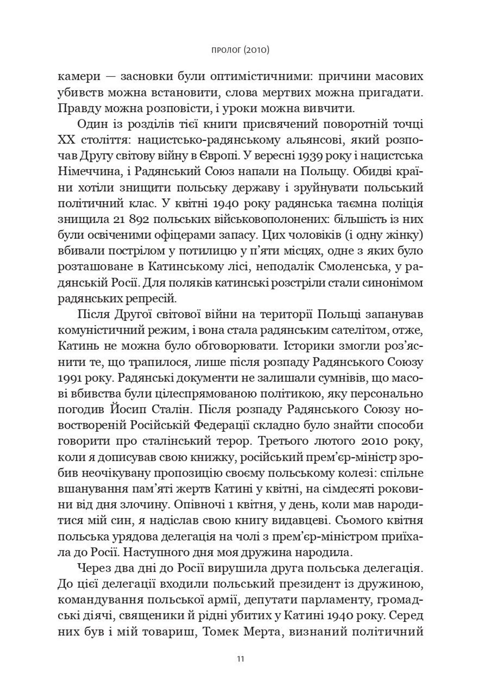 Шлях до несвободи