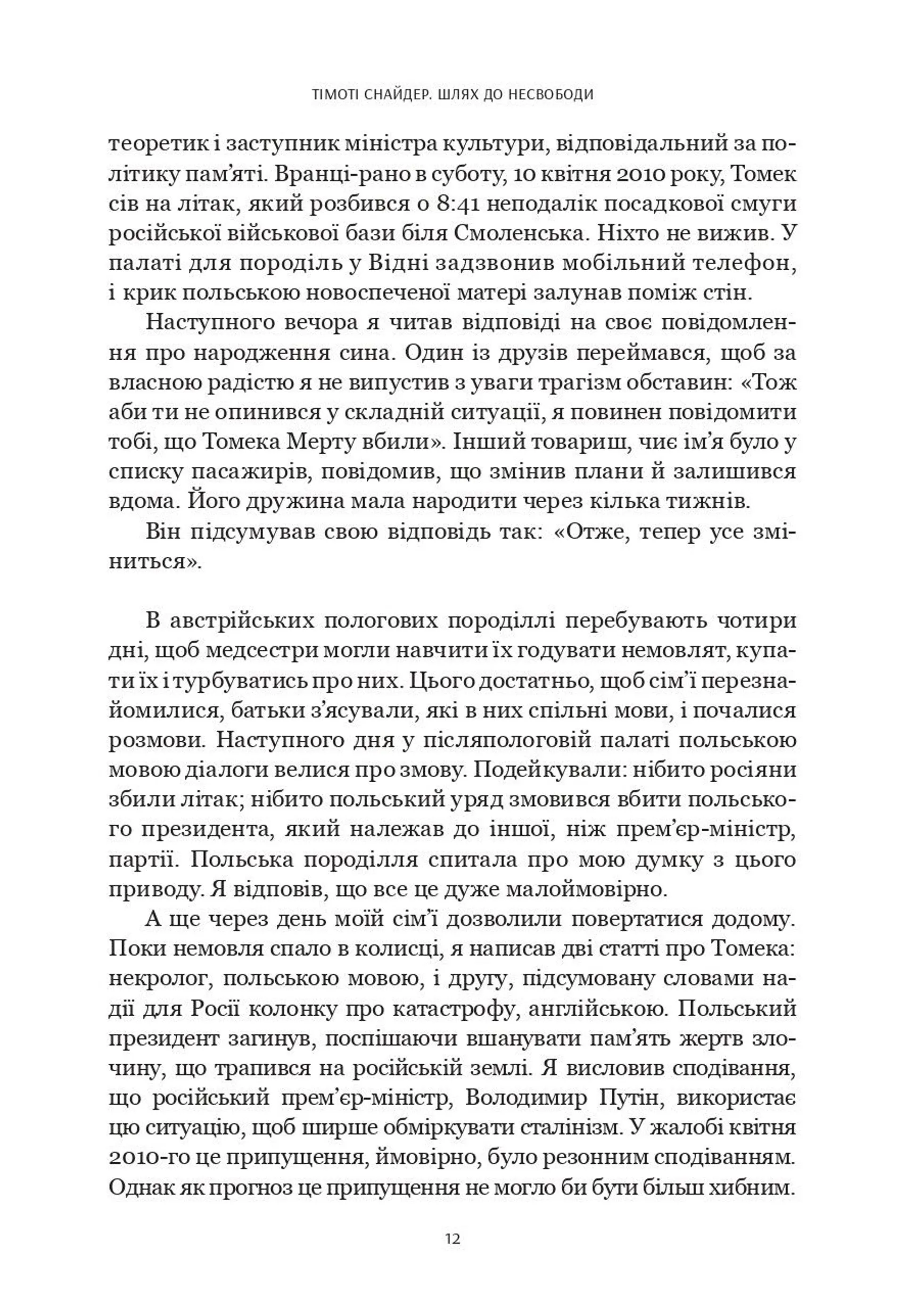 Шлях до несвободи