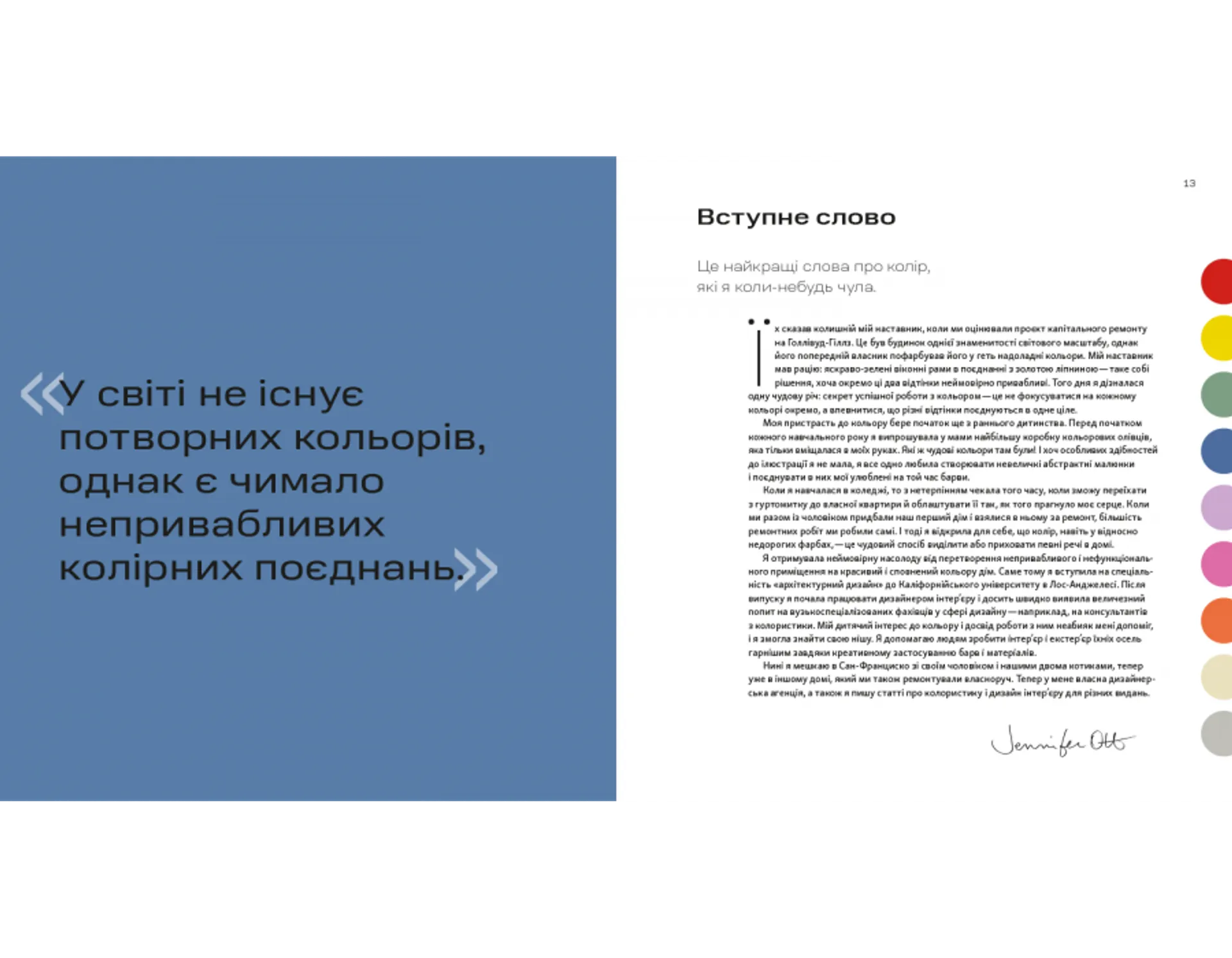 1000 ідей поєднування кольорів. Барвистий путівник по взаємодії відтінків