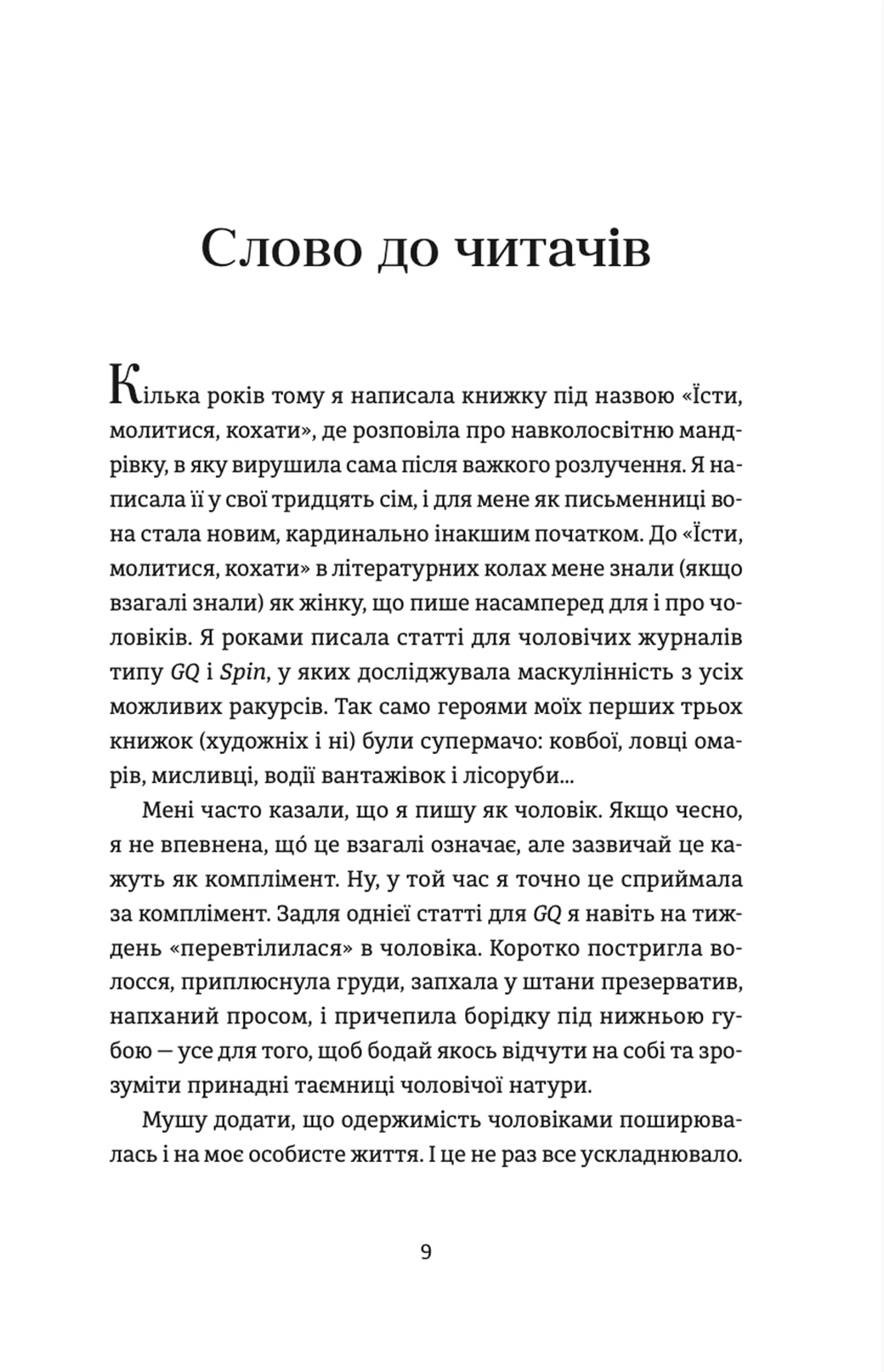 Я згодна! Як одна жінка, яка не вірила у шлюб, таки вийшла заміж