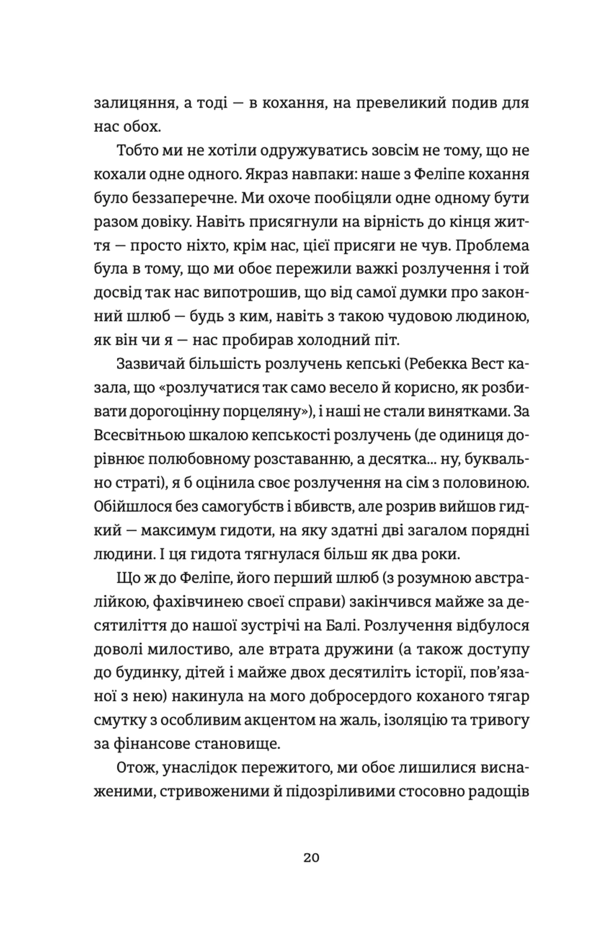 Я згодна! Як одна жінка, яка не вірила у шлюб, таки вийшла заміж