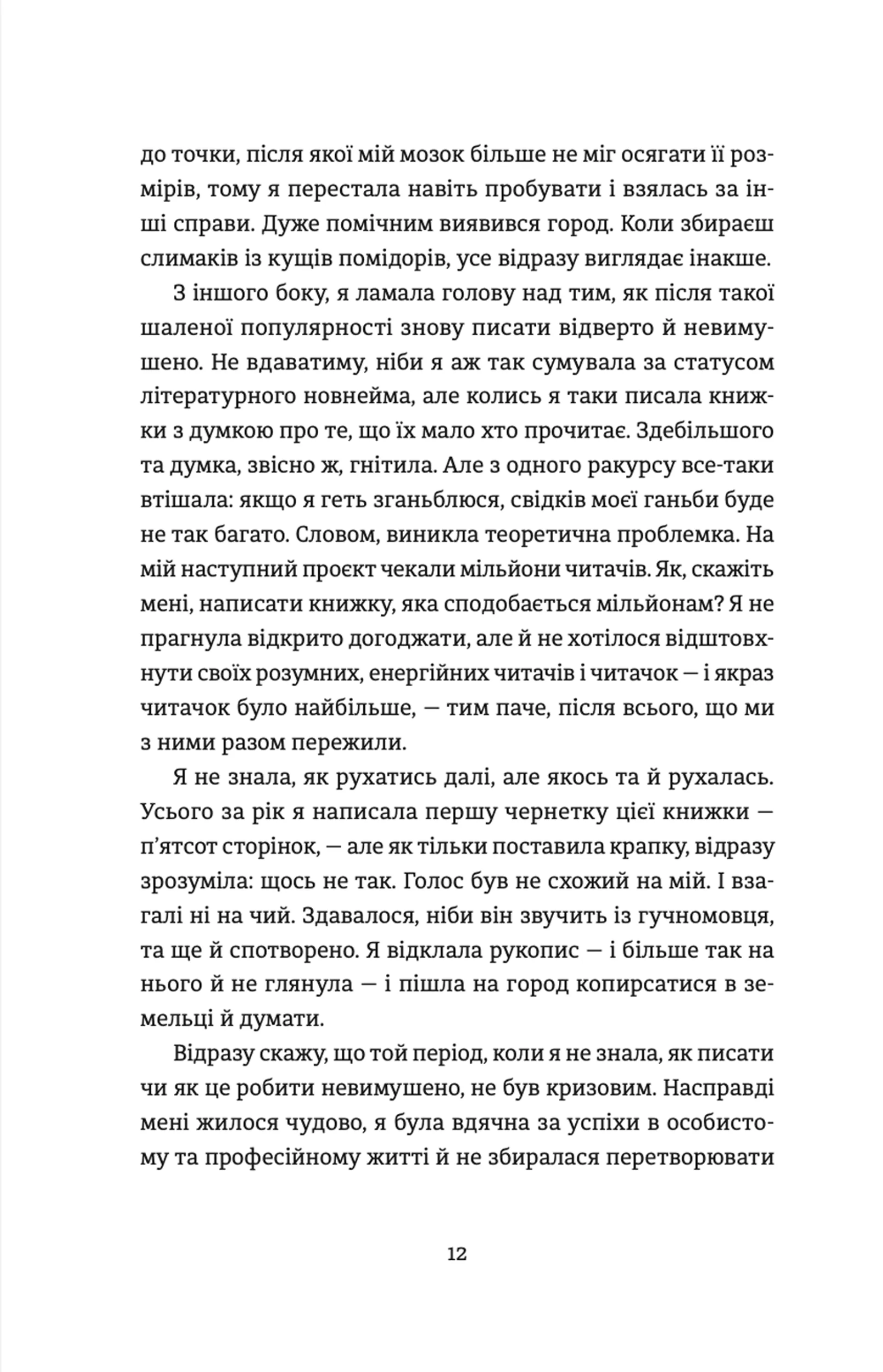 Я згодна! Як одна жінка, яка не вірила у шлюб, таки вийшла заміж