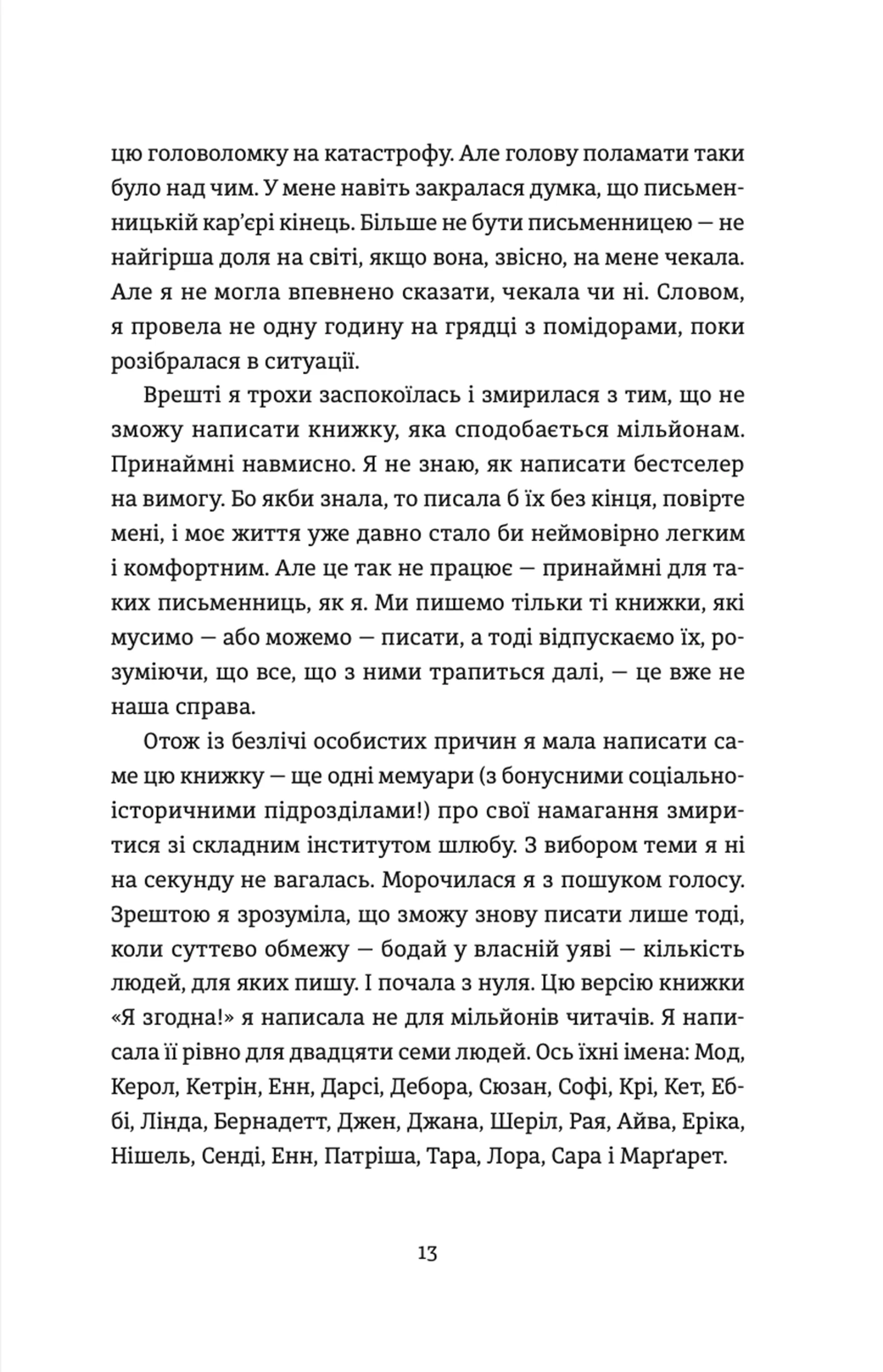 Я згодна! Як одна жінка, яка не вірила у шлюб, таки вийшла заміж