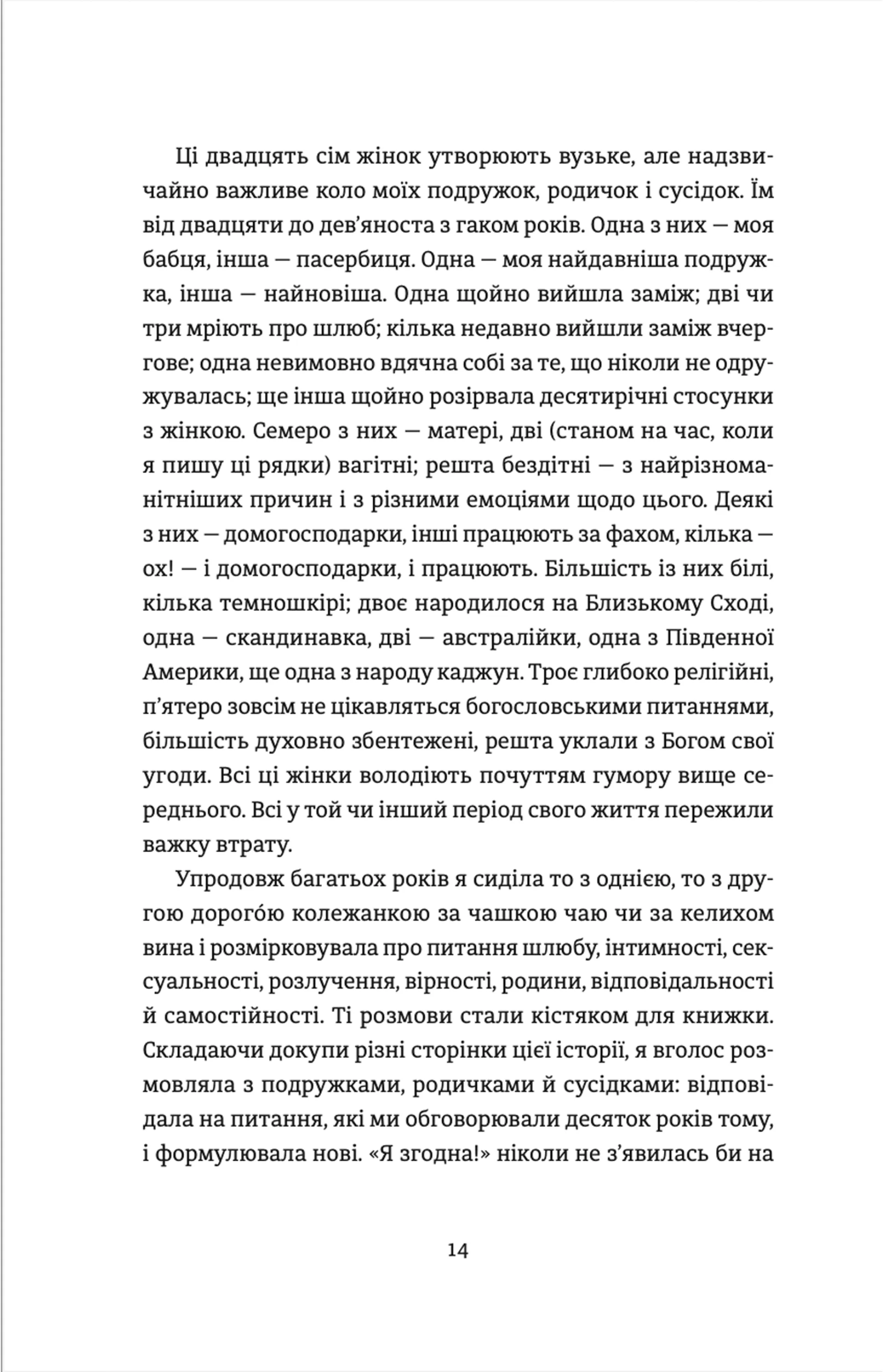 Я згодна! Як одна жінка, яка не вірила у шлюб, таки вийшла заміж