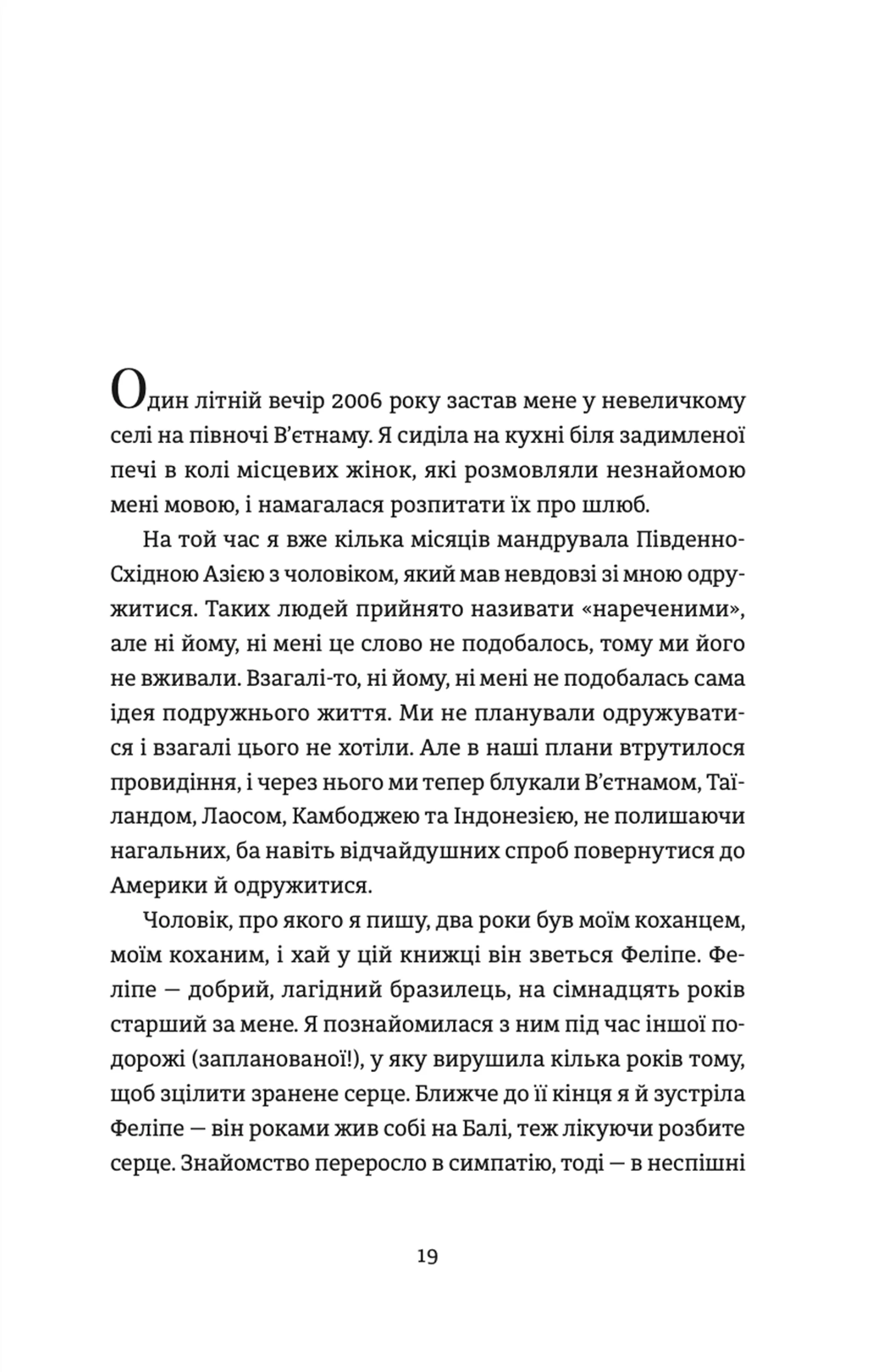 Я згодна! Як одна жінка, яка не вірила у шлюб, таки вийшла заміж