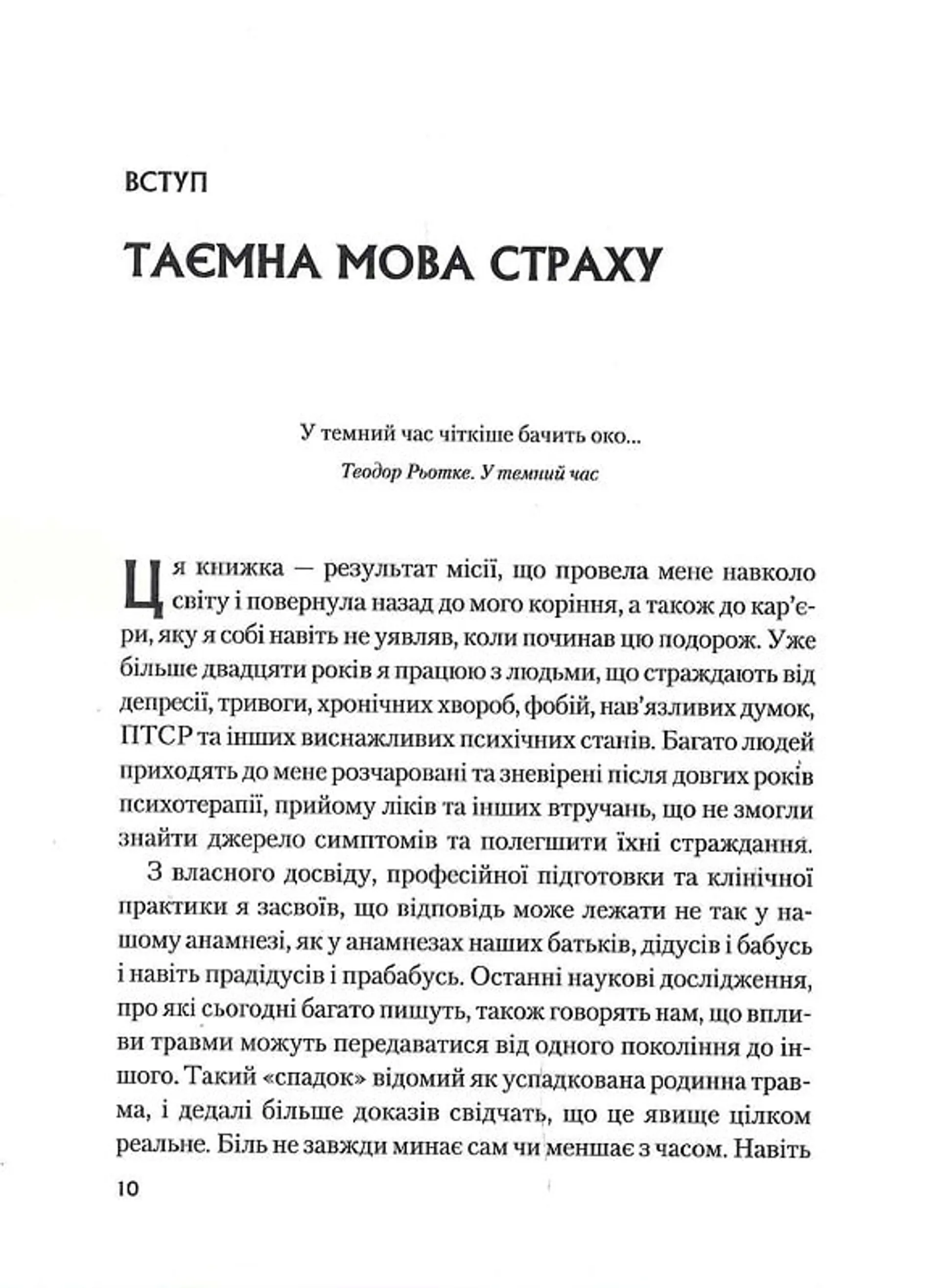Це почалося не з тебе