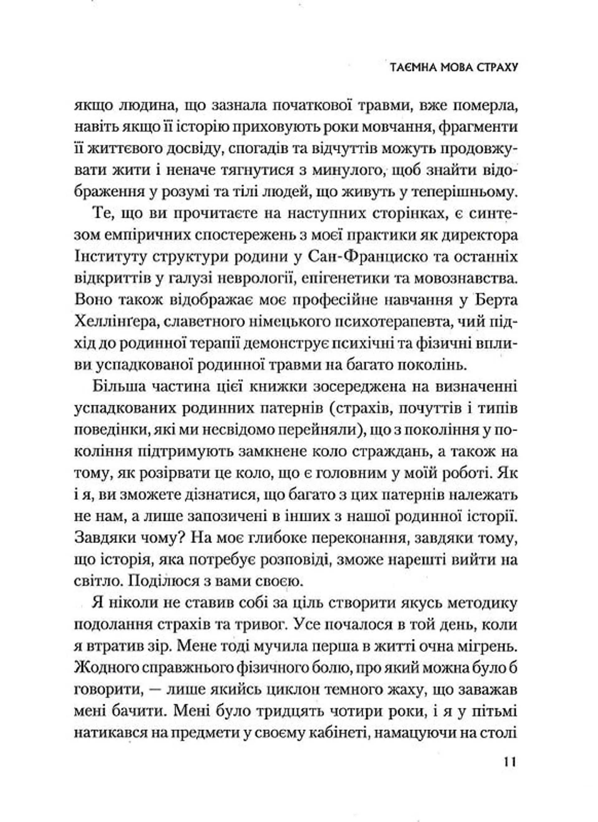 Це почалося не з тебе