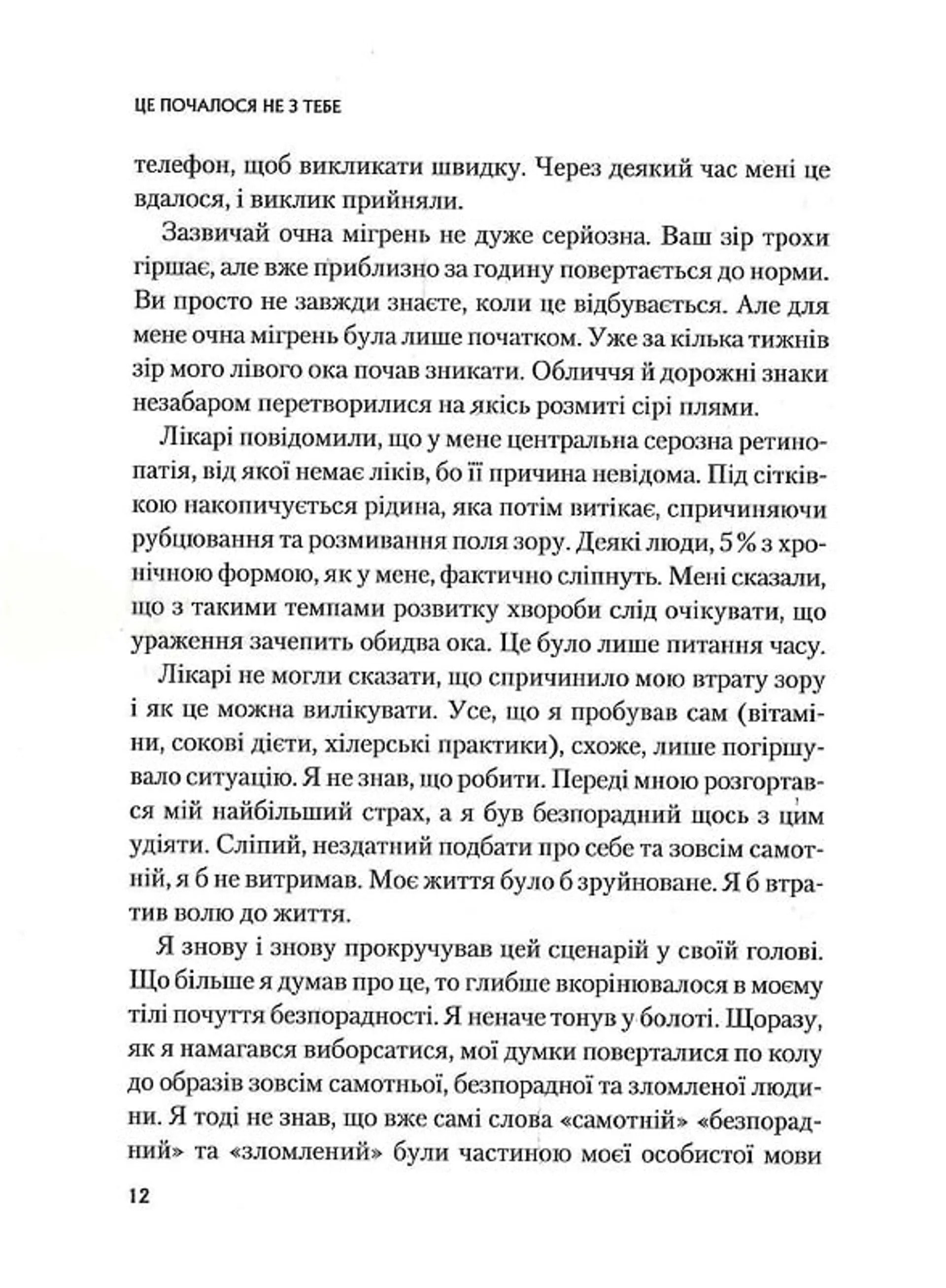 Це почалося не з тебе