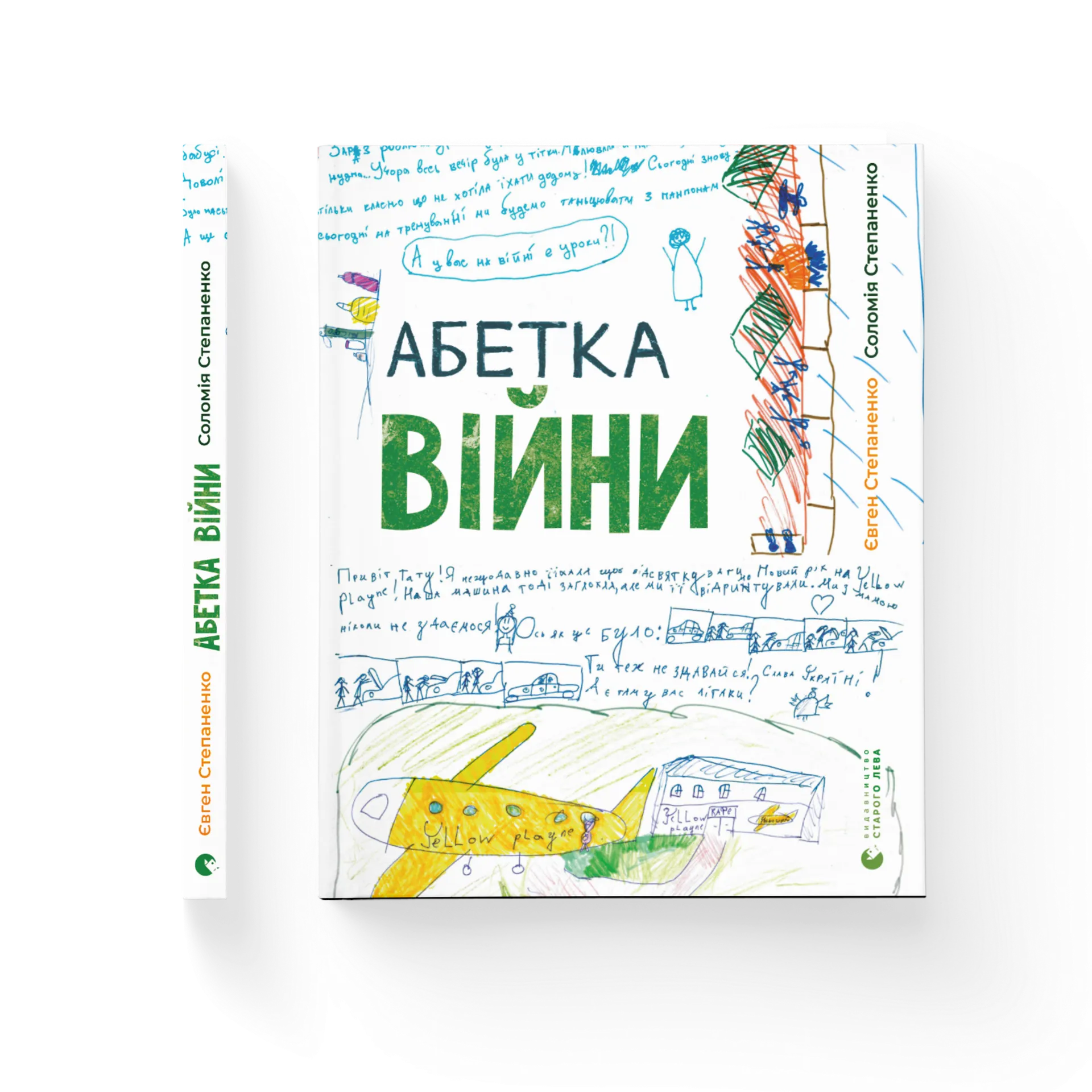 Абетка війни