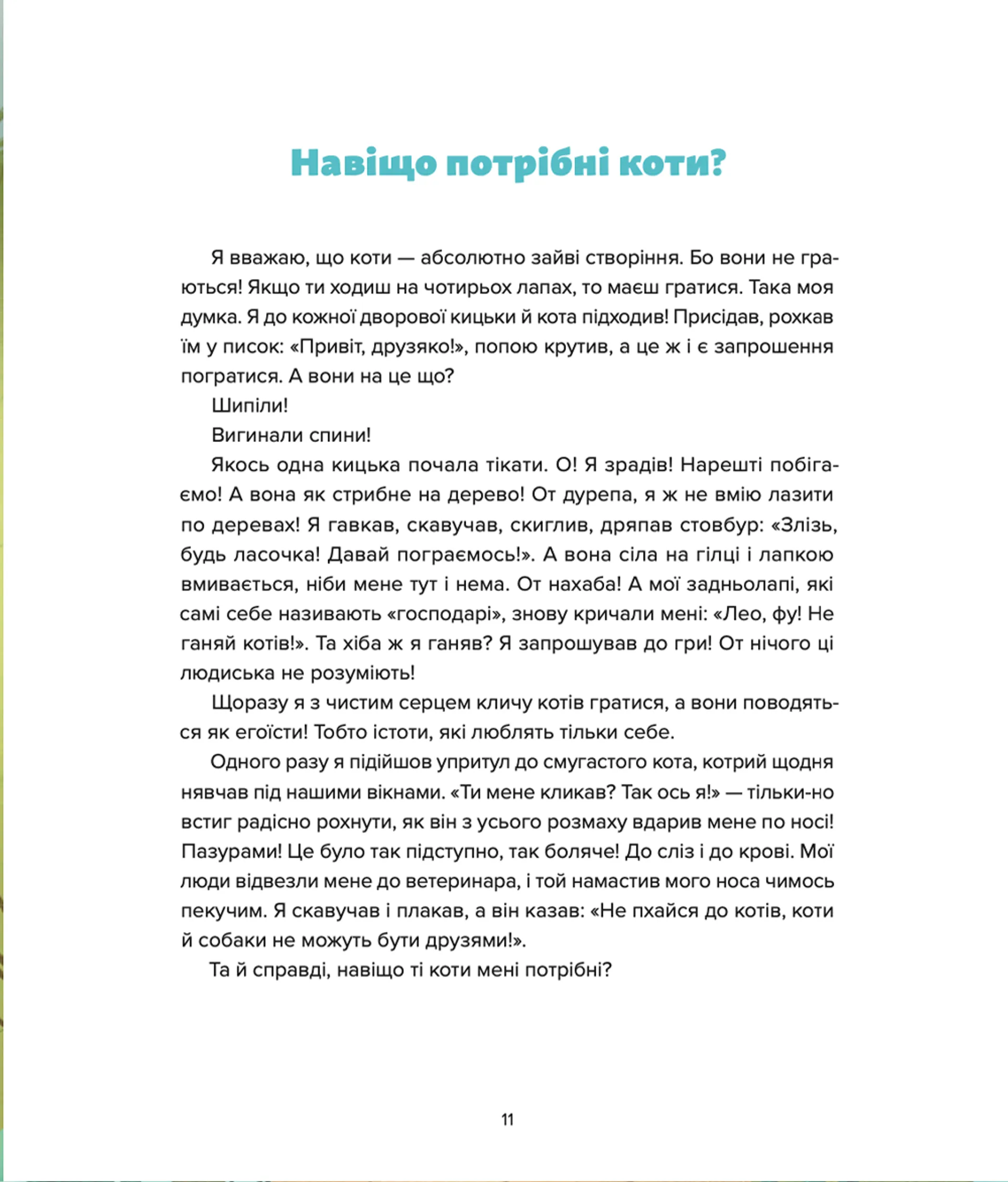 Лео-Фу, або Я народився собакою