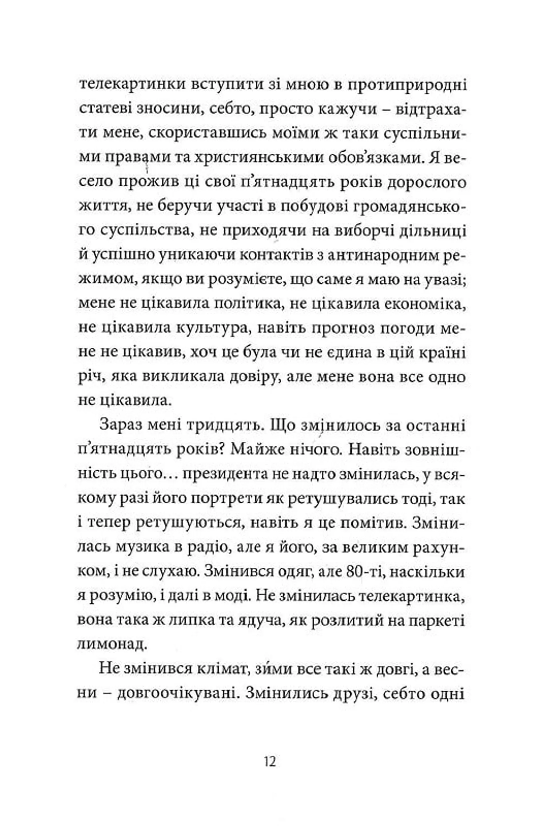 Депеш Мод