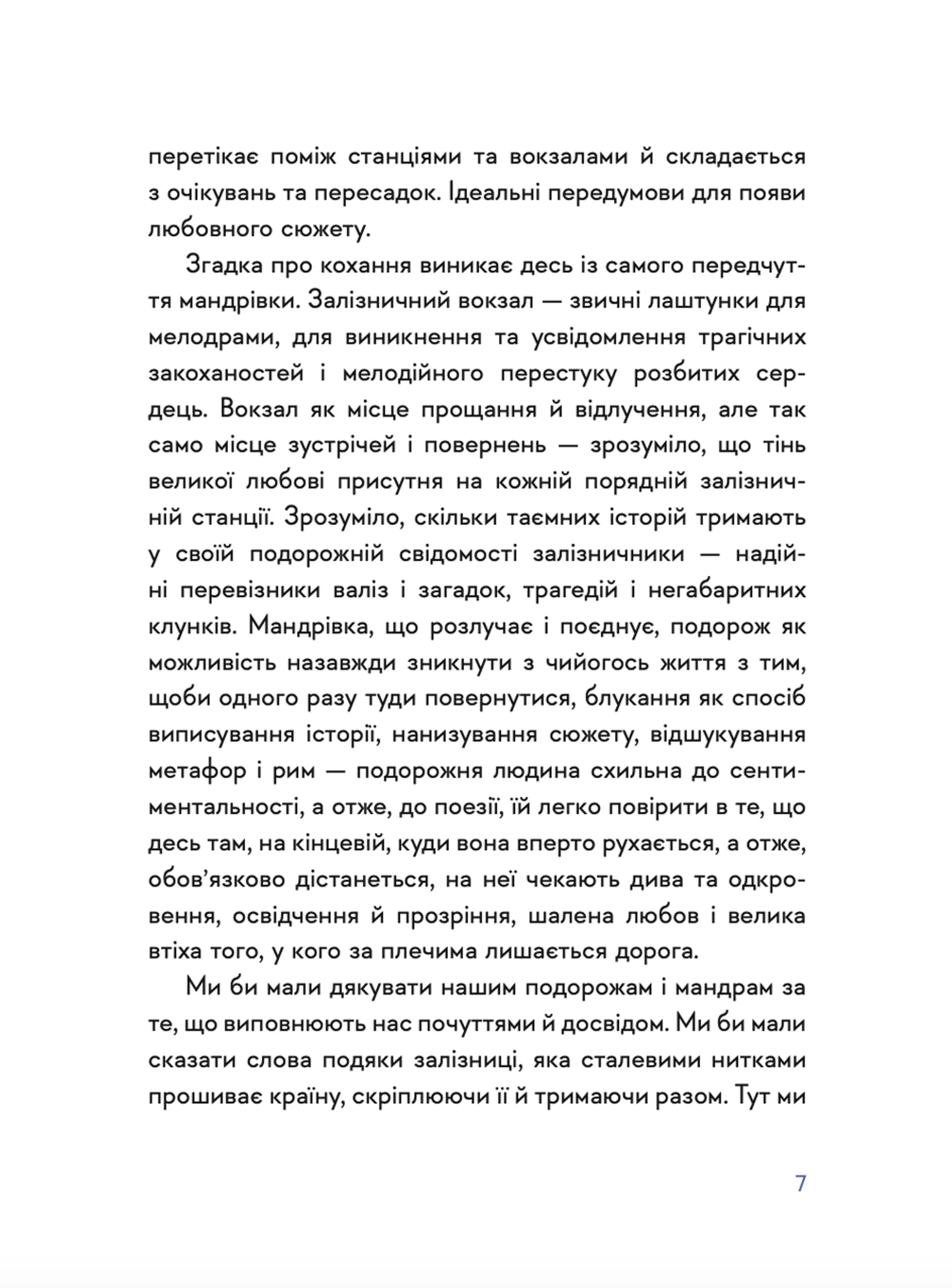 30 віршів про любов і залізницю