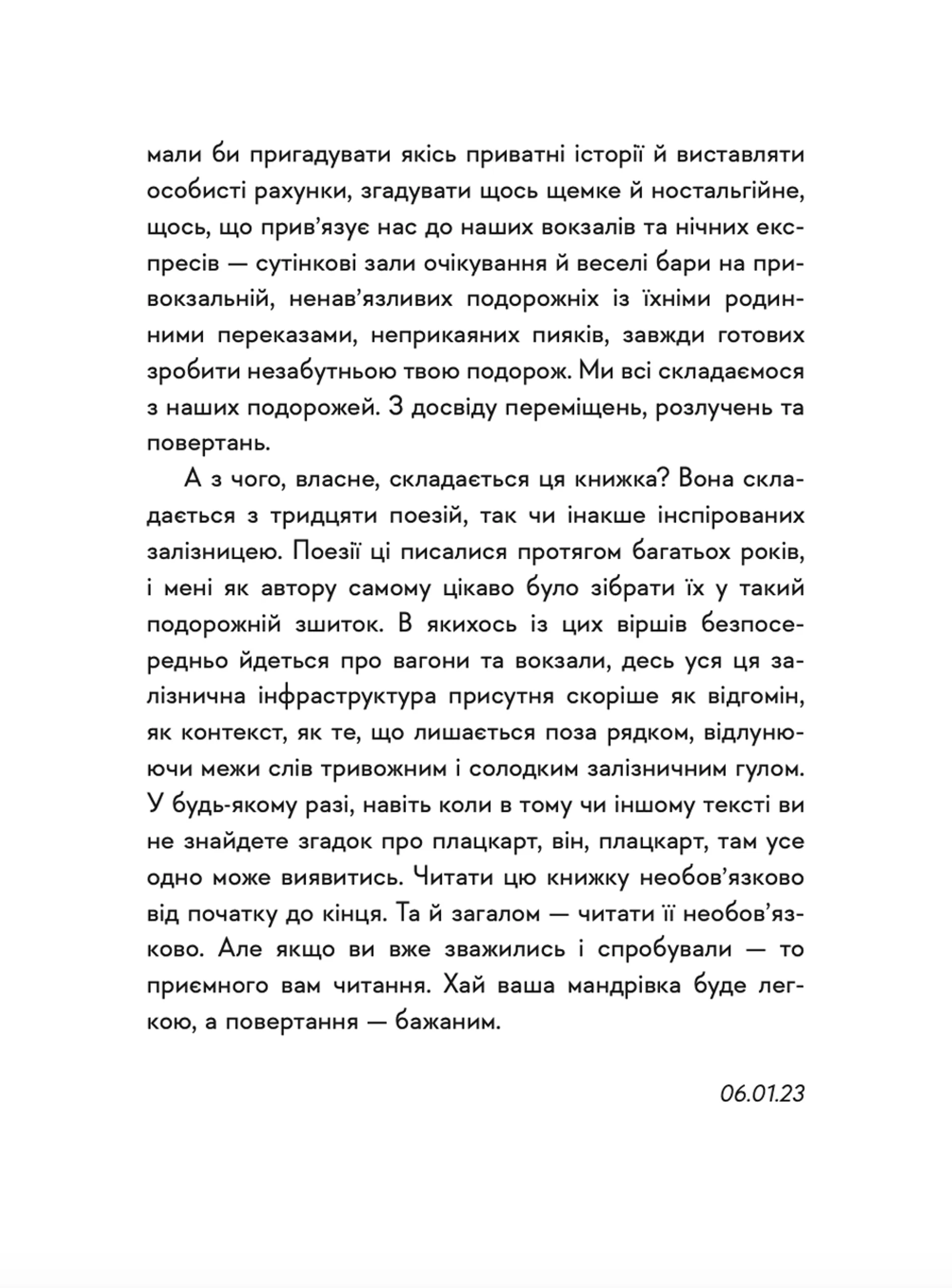 30 віршів про любов і залізницю