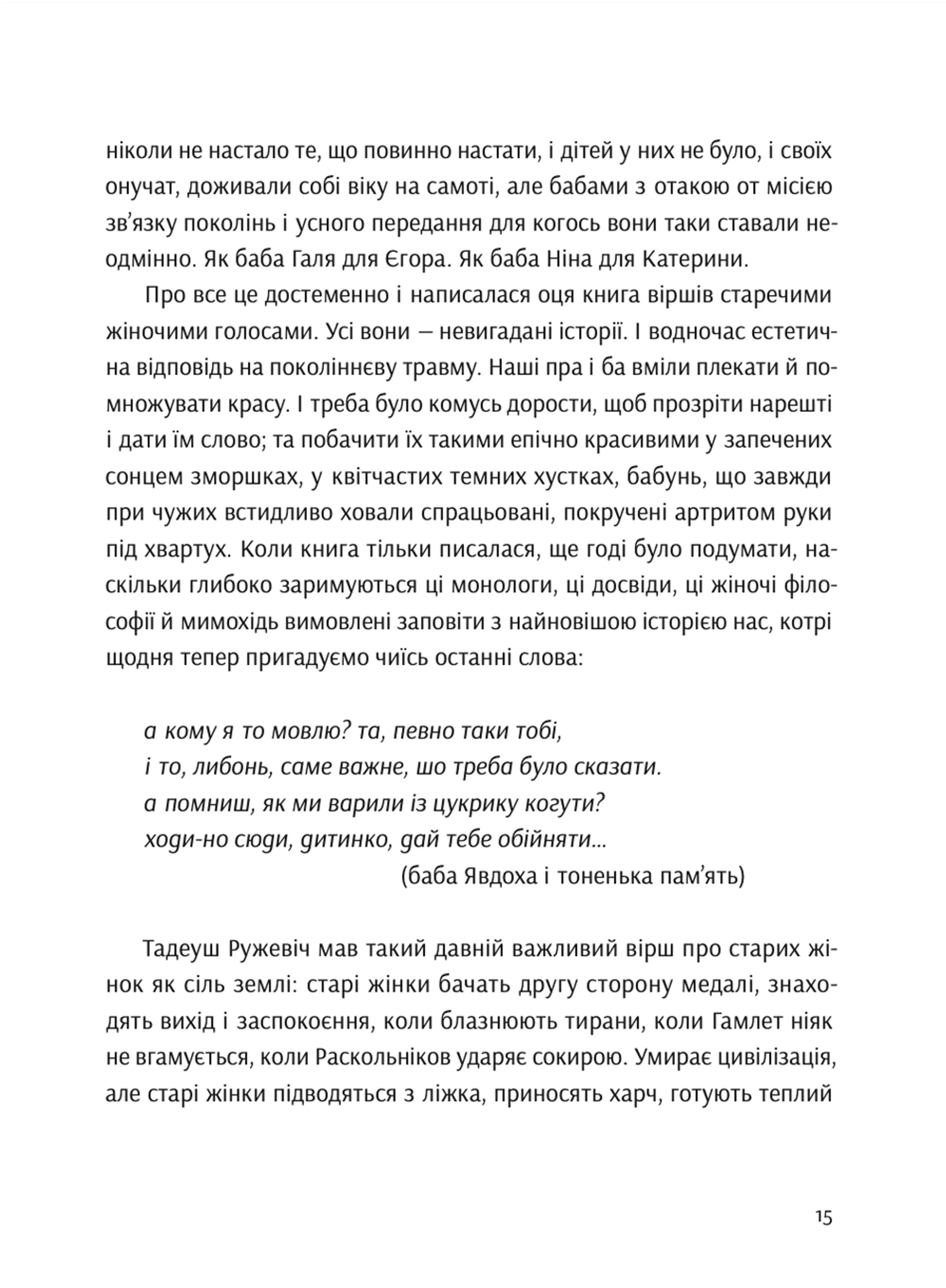 Розламані люди
