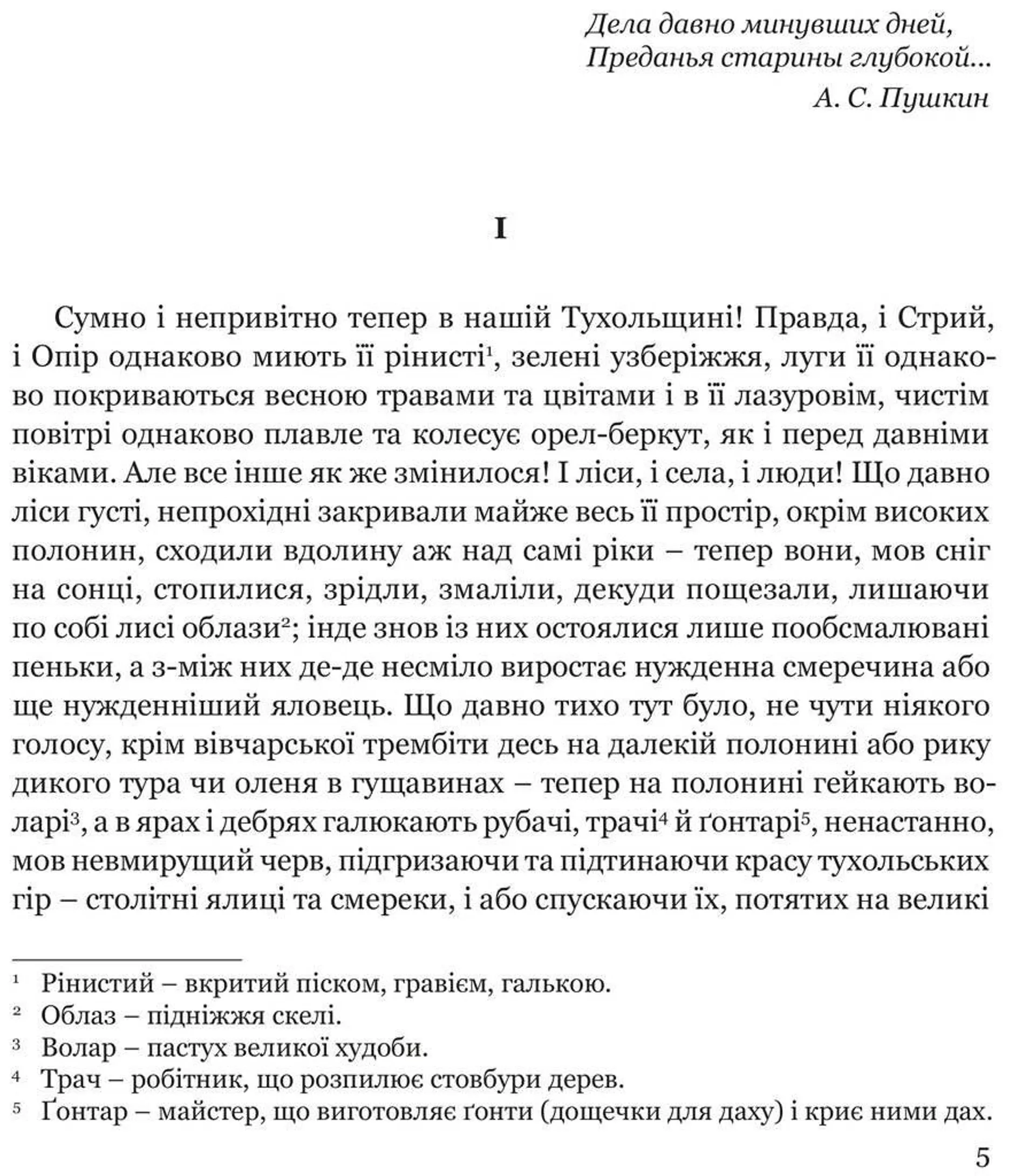 Захар Беркут. Історична повість