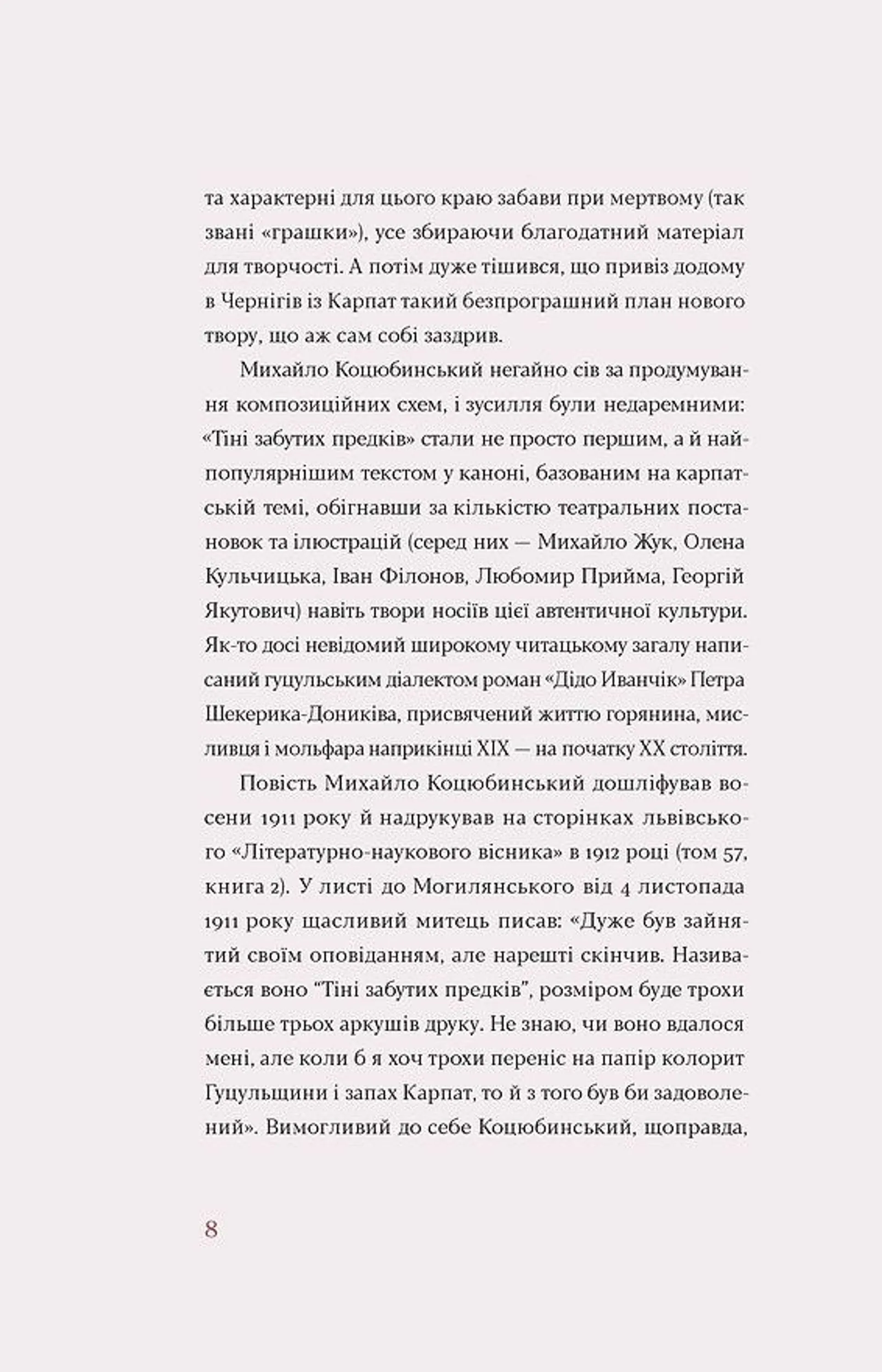 Тіні забутих предків. Новели