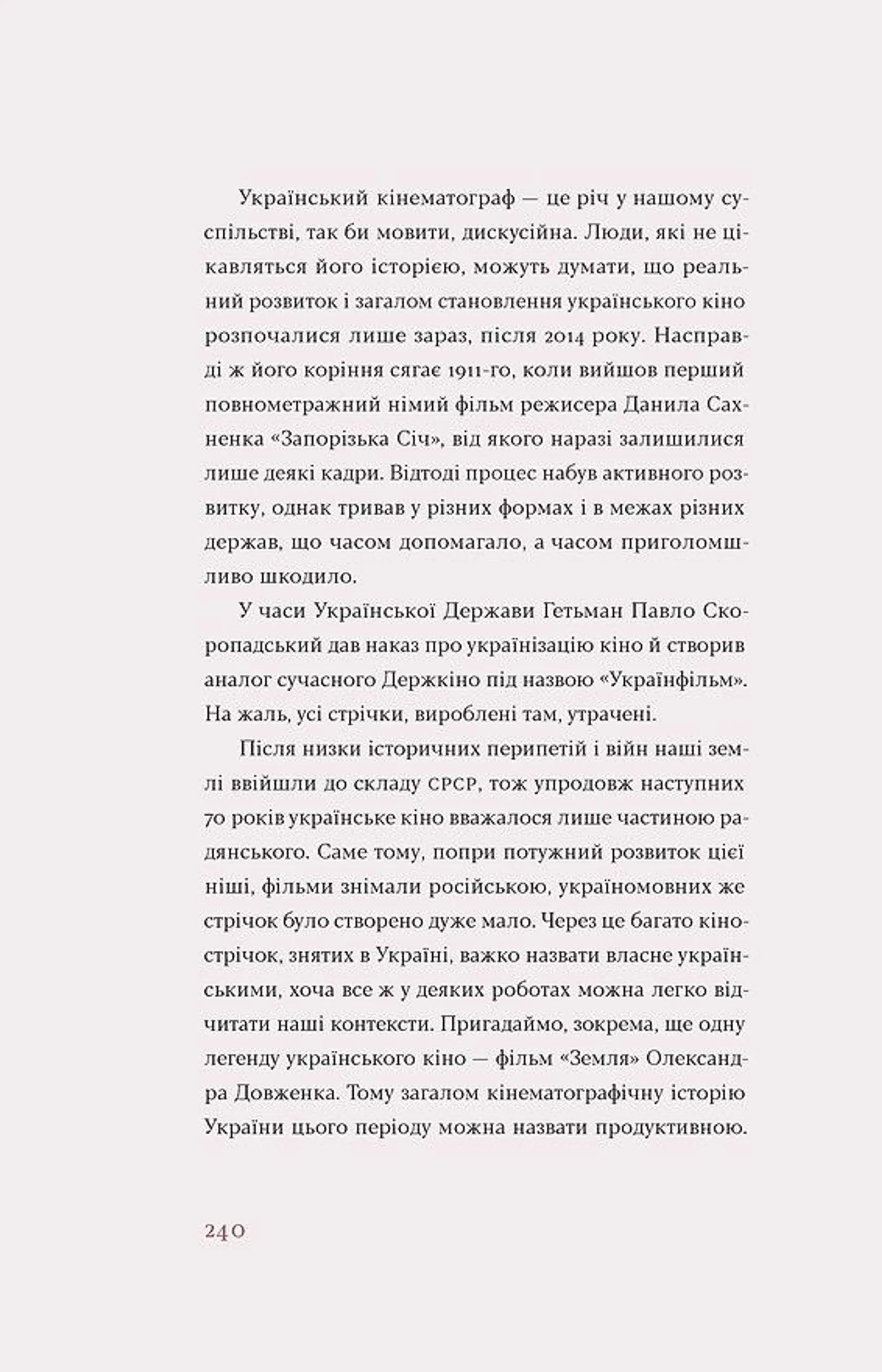 Тіні забутих предків. Новели