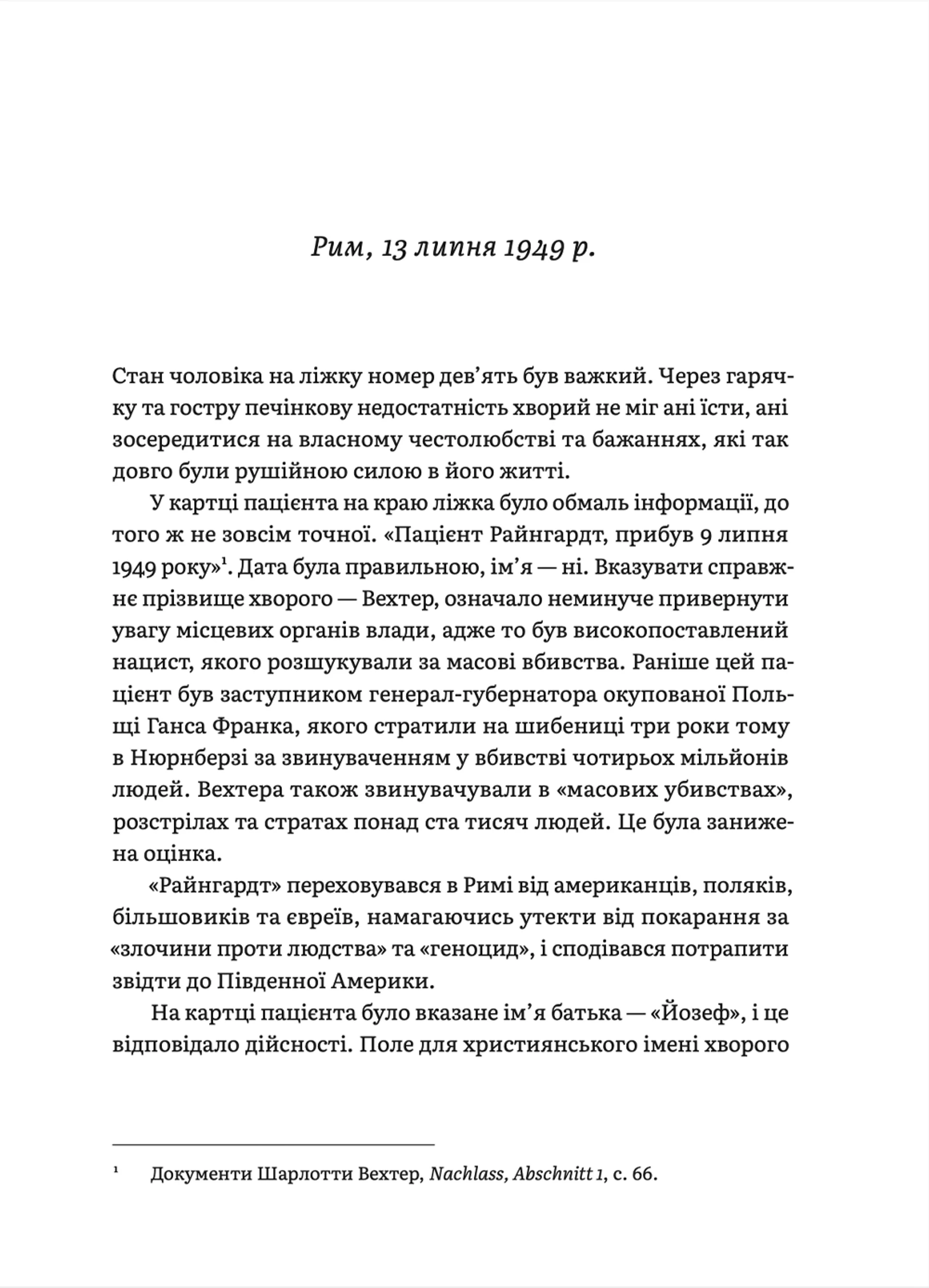 Щурячий лаз. Кохання, брехня та справедливість на шляху втечі нацистського злочинця