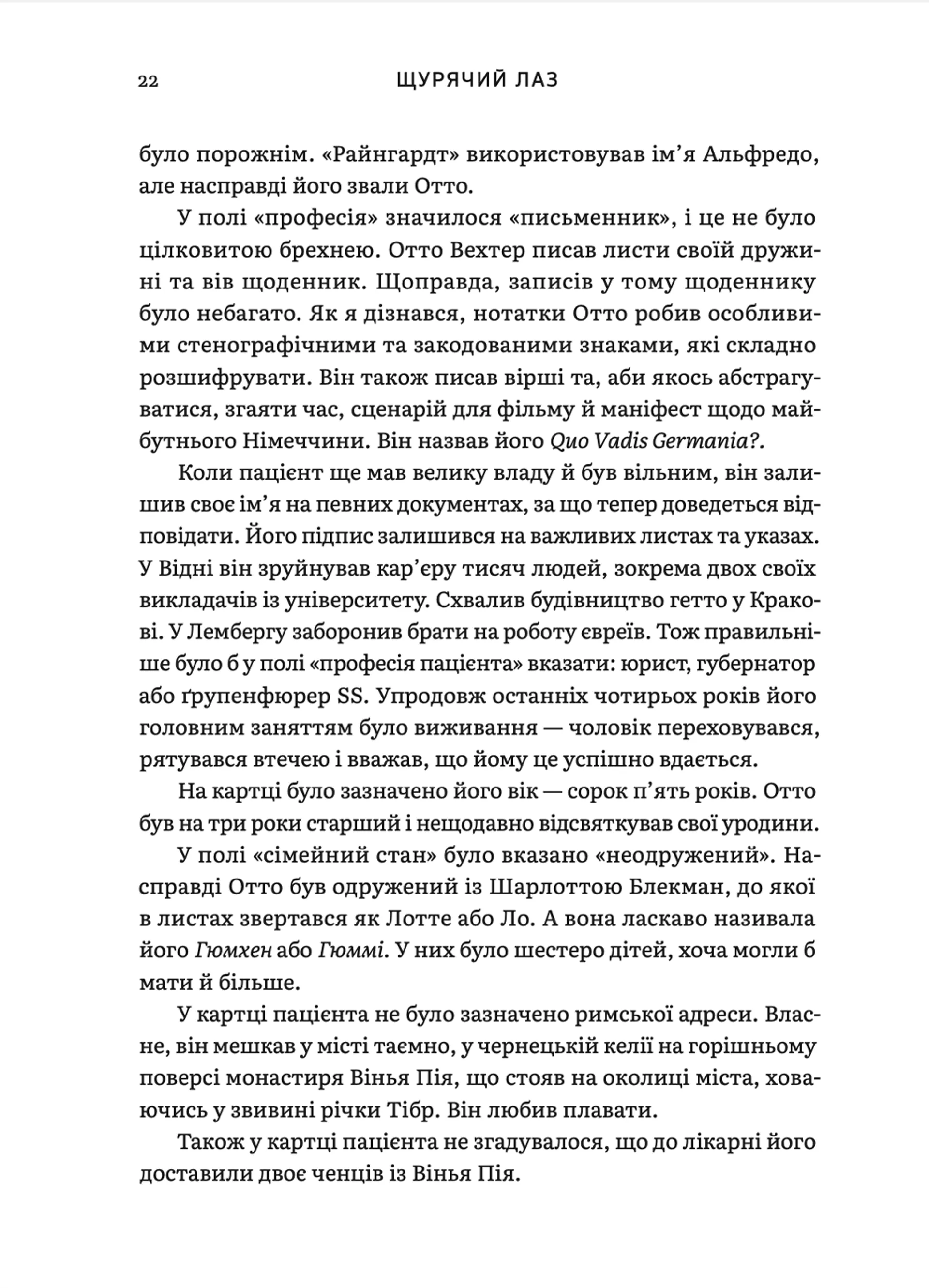 Щурячий лаз. Кохання, брехня та справедливість на шляху втечі нацистського злочинця